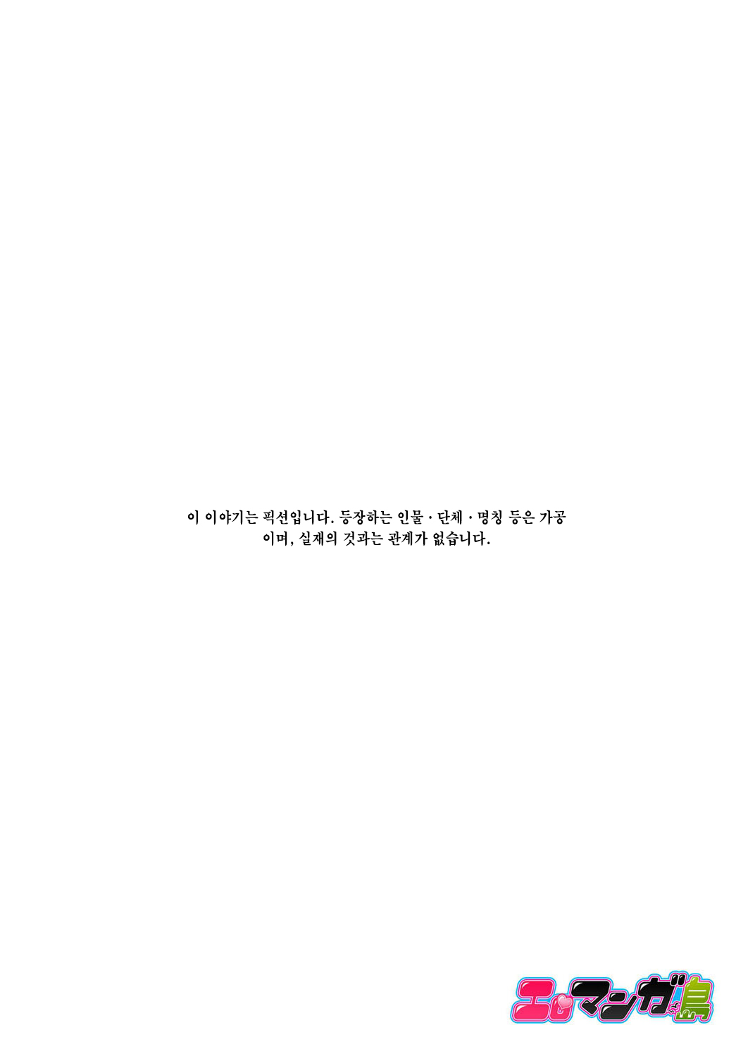 [Katsura Airi] "Otto no Buka ni ikasarechau..." Aragaezu Kanjite Shimau Furinzuma [Full Color Ban] 1｜「남편의부하에게 속아넘어가…」저항하지 못하고 느껴버리는… 불륜아내 풀컬러 1 [Korean] image number 4