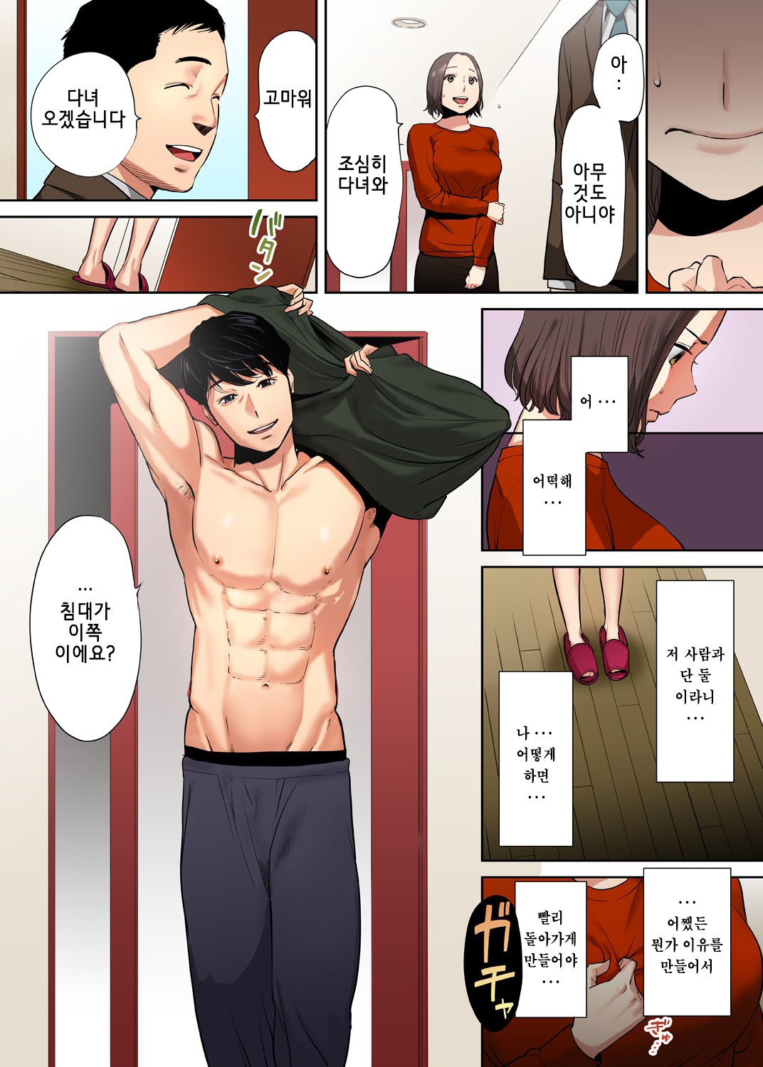 [Katsura Airi] "Otto no Buka ni ikasarechau..." Aragaezu Kanjite Shimau Furinzuma [Full Color Ban] 1｜「남편의부하에게 속아넘어가…」저항하지 못하고 느껴버리는… 불륜아내 풀컬러 1 [Korean] image number 25