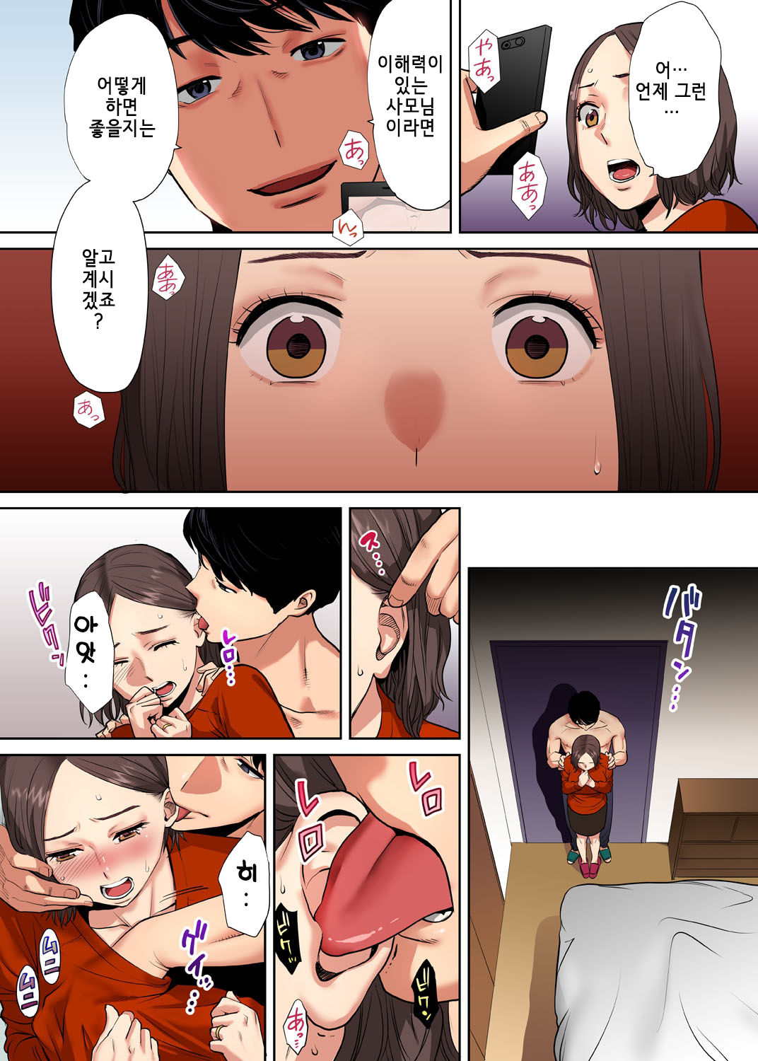 [Katsura Airi] "Otto no Buka ni ikasarechau..." Aragaezu Kanjite Shimau Furinzuma [Full Color Ban] 1｜「남편의부하에게 속아넘어가…」저항하지 못하고 느껴버리는… 불륜아내 풀컬러 1 [Korean] image number 27