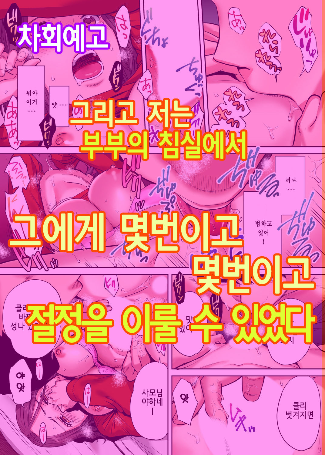 [Katsura Airi] "Otto no Buka ni ikasarechau..." Aragaezu Kanjite Shimau Furinzuma [Full Color Ban] 1｜「남편의부하에게 속아넘어가…」저항하지 못하고 느껴버리는… 불륜아내 풀컬러 1 [Korean] image number 29