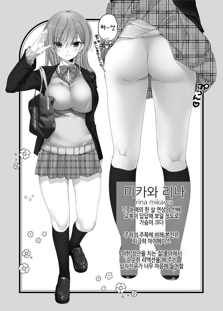 [Takanaedoko (Takanae Kyourin)] Nee, Shiyokka? 2 ~Toshiue Kanojo no Baai~｜저기, 할까? 2 ~연상 여자친구의 경우~ [Korean] [Digital] image number 3