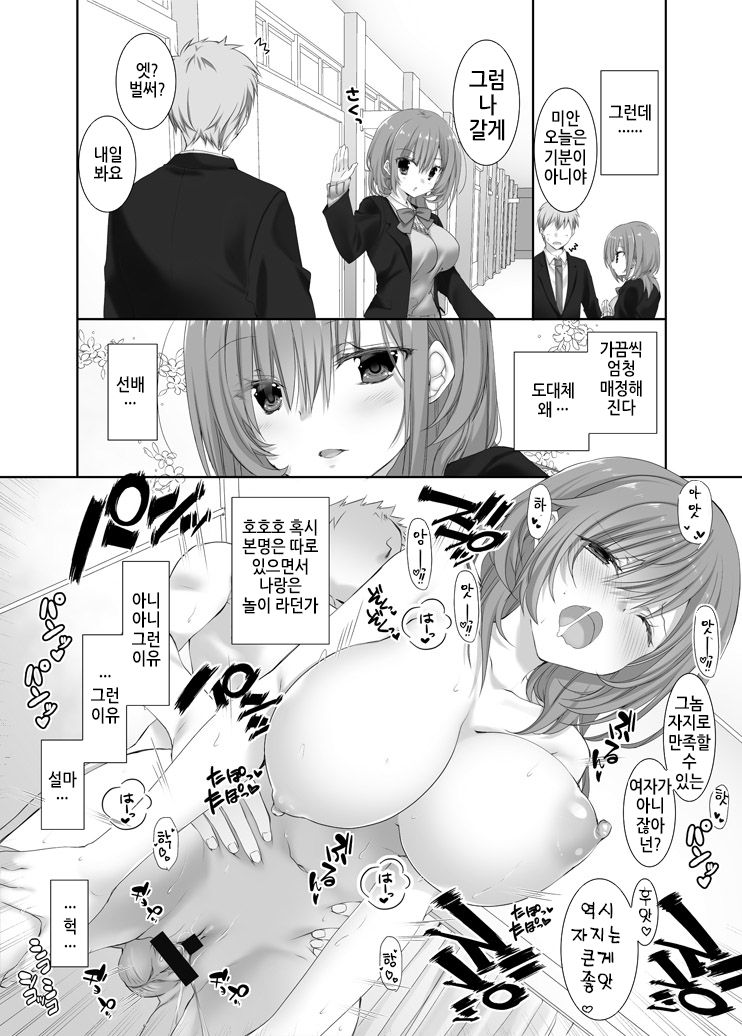 [Takanaedoko (Takanae Kyourin)] Nee, Shiyokka? 2 ~Toshiue Kanojo no Baai~｜저기, 할까? 2 ~연상 여자친구의 경우~ [Korean] [Digital] image number 12