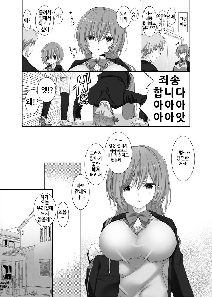 [Takanaedoko (Takanae Kyourin)] Nee, Shiyokka? 2 ~Toshiue Kanojo no Baai~｜저기, 할까? 2 ~연상 여자친구의 경우~ [Korean] [Digital] image number 13