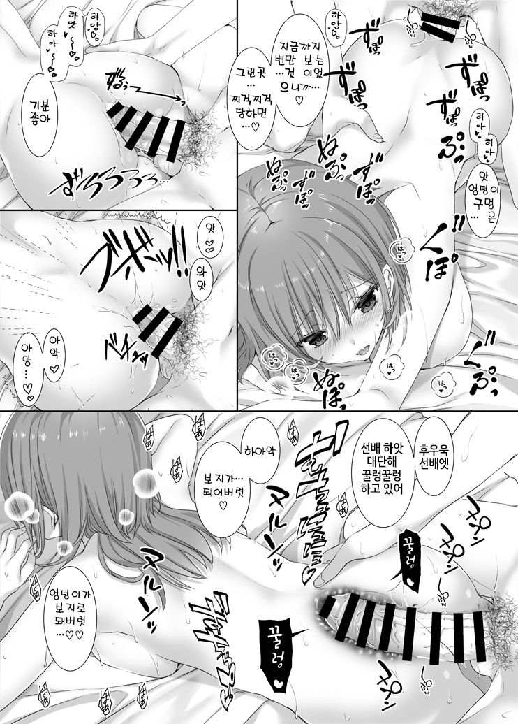 [Takanaedoko (Takanae Kyourin)] Nee, Shiyokka? 2 ~Toshiue Kanojo no Baai~｜저기, 할까? 2 ~연상 여자친구의 경우~ [Korean] [Digital] image number 17