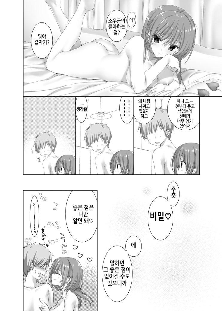 [Takanaedoko (Takanae Kyourin)] Nee, Shiyokka? 2 ~Toshiue Kanojo no Baai~｜저기, 할까? 2 ~연상 여자친구의 경우~ [Korean] [Digital] image number 20