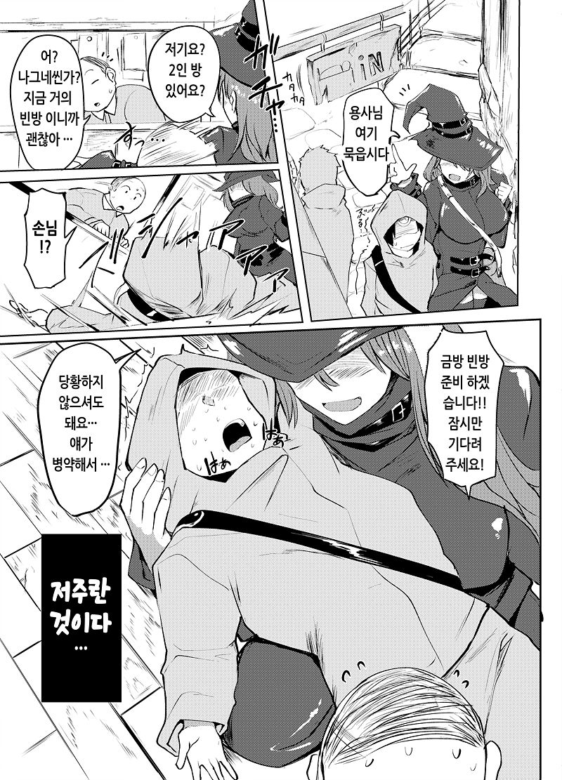 [Fushizen Doubutsu Hogodantai (Mizuyan)] Shasei Kanri Majo to Norowareta Yuusha no Tabi｜사정관리 마녀와 저주받은 용사의 여행 [Korean] image number 9