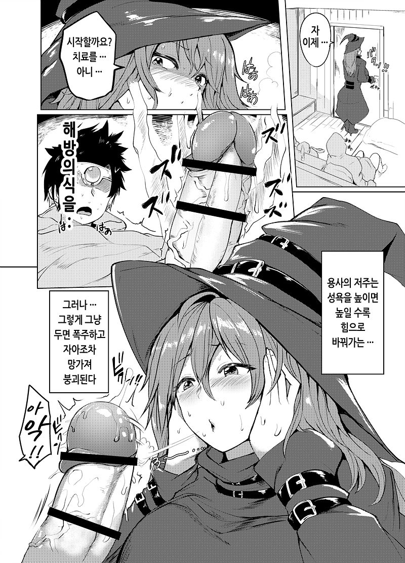 [Fushizen Doubutsu Hogodantai (Mizuyan)] Shasei Kanri Majo to Norowareta Yuusha no Tabi｜사정관리 마녀와 저주받은 용사의 여행 [Korean] image number 10