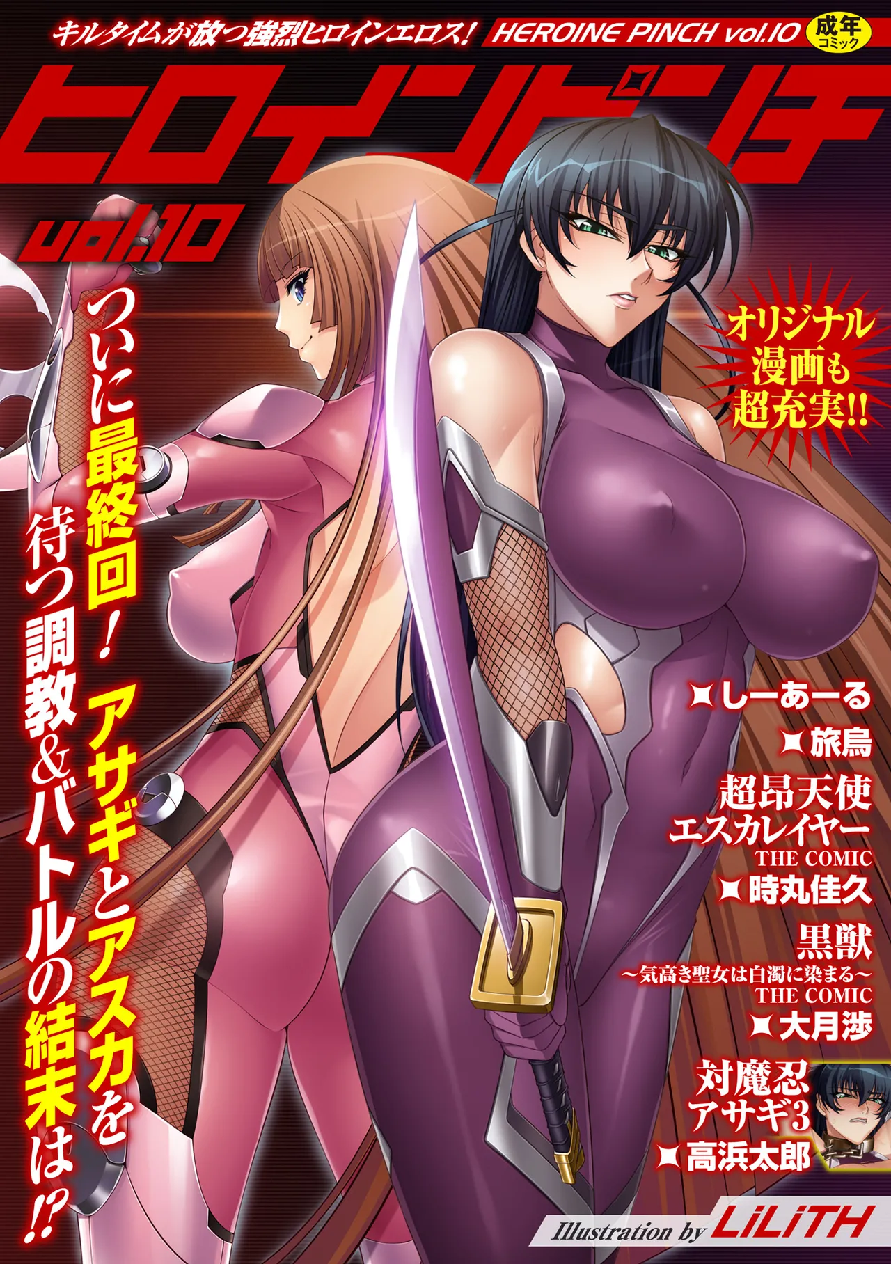 [Anthology] Heroine Pinch Vol. 10 [Digital] 画像番号 1