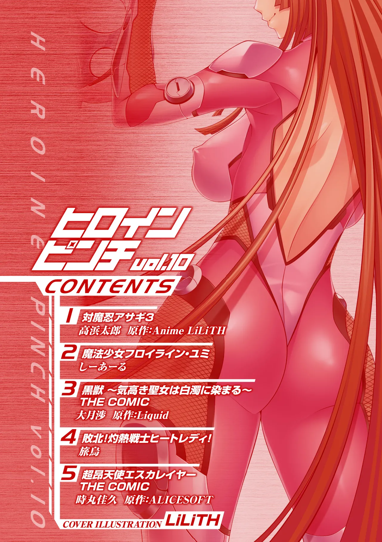 [Anthology] Heroine Pinch Vol. 10 [Digital] 画像番号 3
