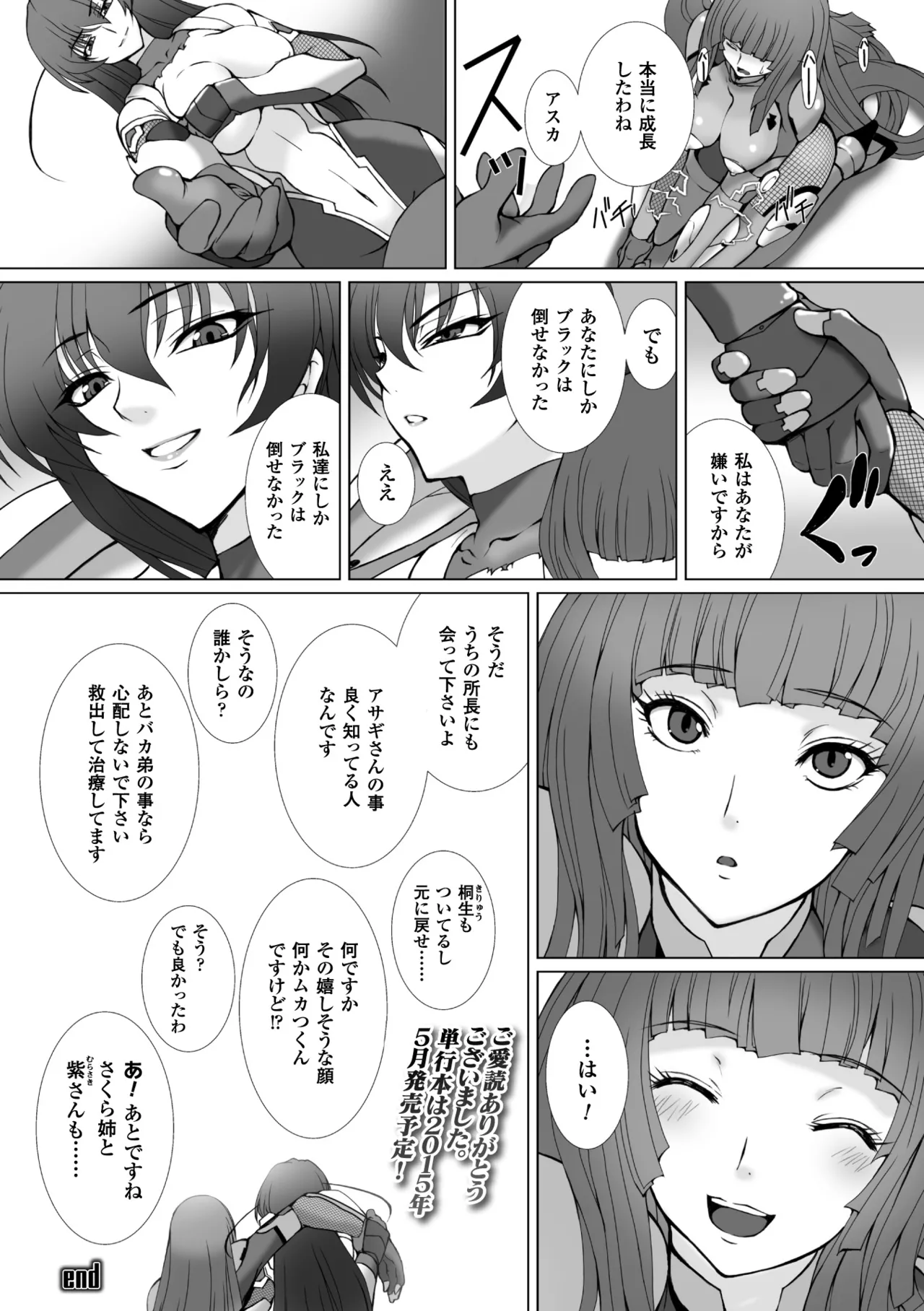 [Anthology] Heroine Pinch Vol. 10 [Digital] 画像番号 24