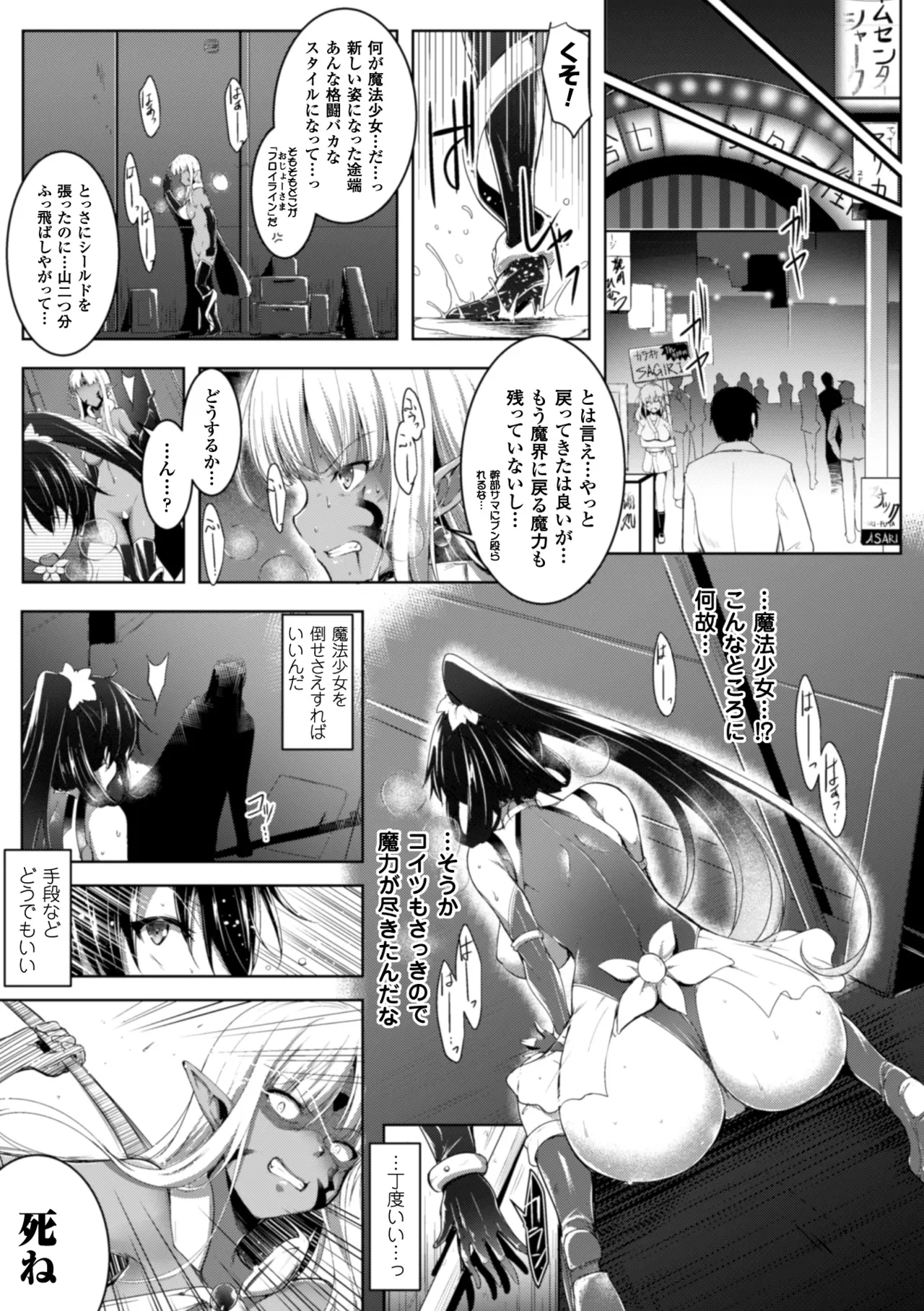 [Anthology] Heroine Pinch Vol. 10 [Digital] 画像番号 29