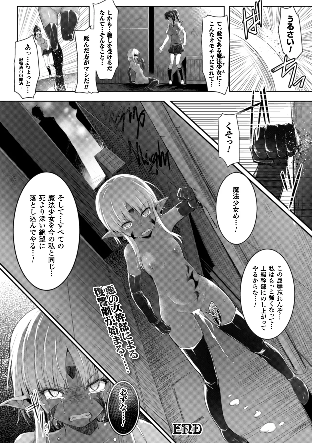 [Anthology] Heroine Pinch Vol. 10 [Digital] 画像番号 50