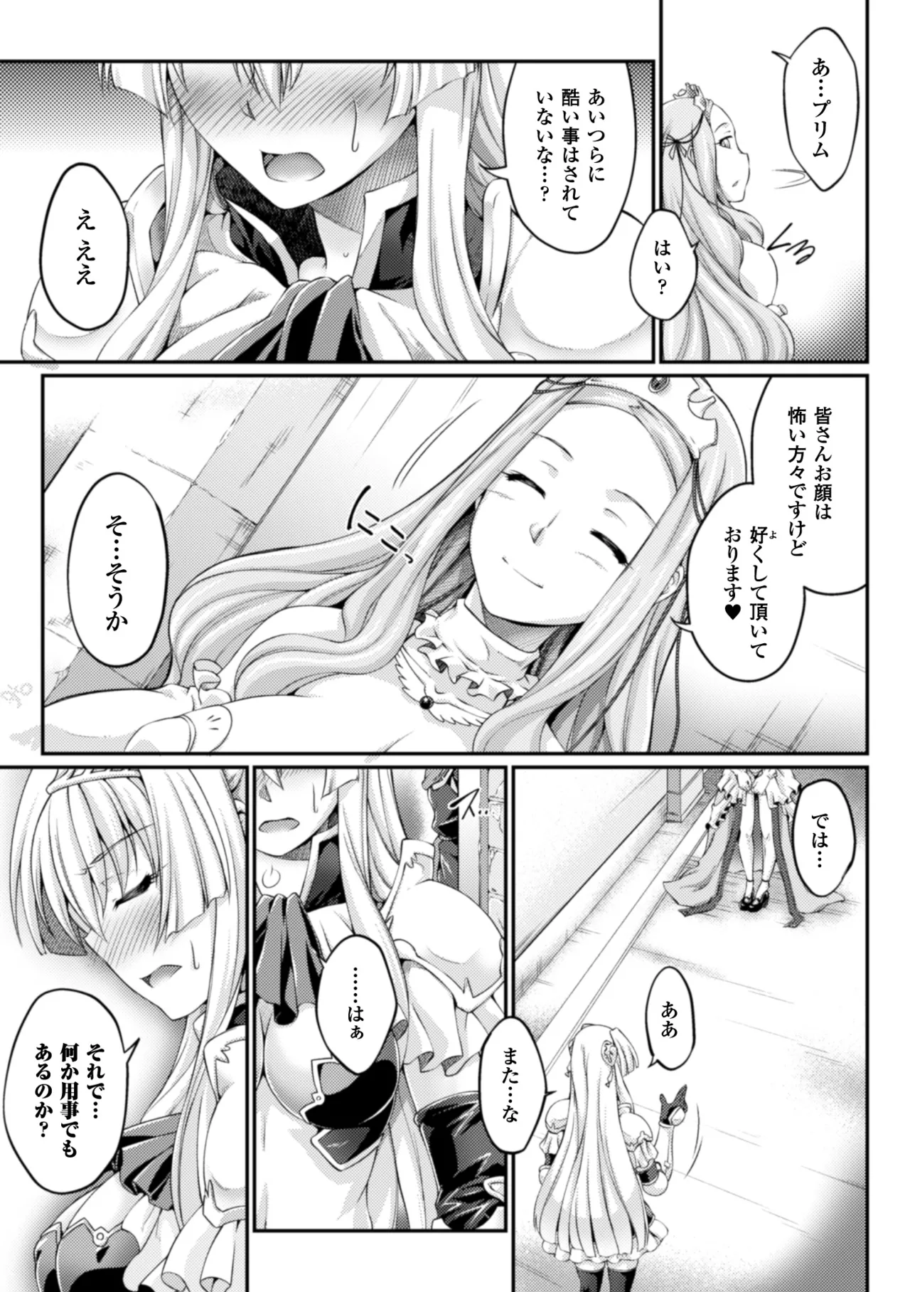 [Anthology] Heroine Pinch Vol. 10 [Digital] 画像番号 59