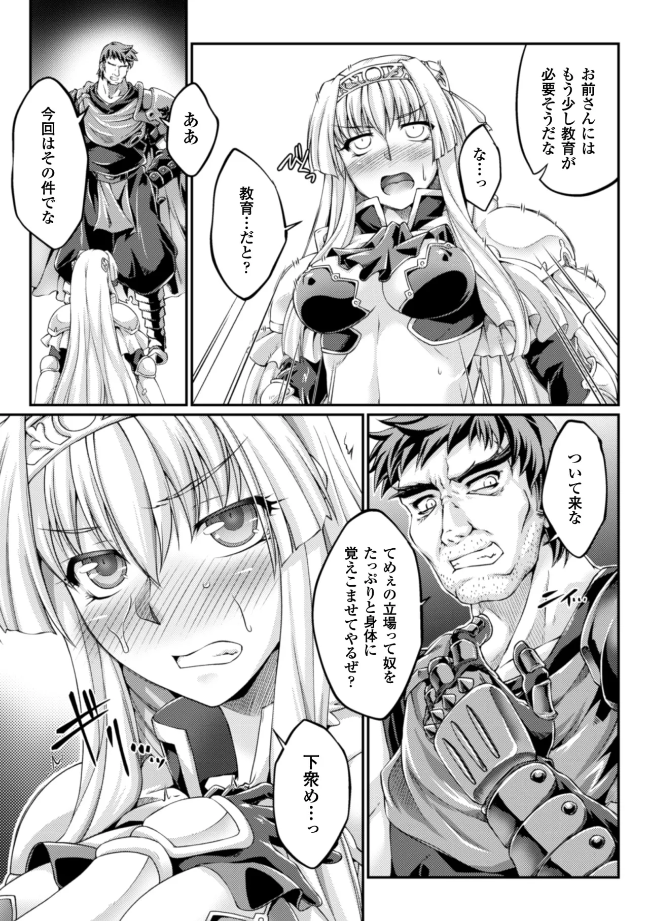 [Anthology] Heroine Pinch Vol. 10 [Digital] 画像番号 61