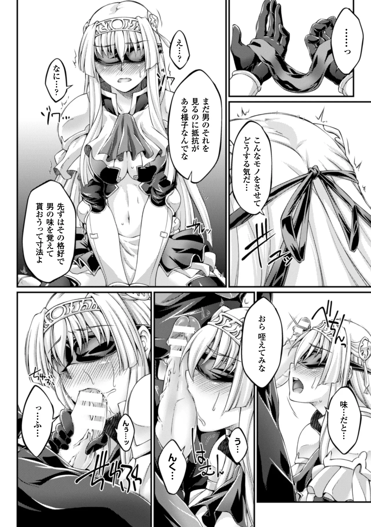 [Anthology] Heroine Pinch Vol. 10 [Digital] 画像番号 62