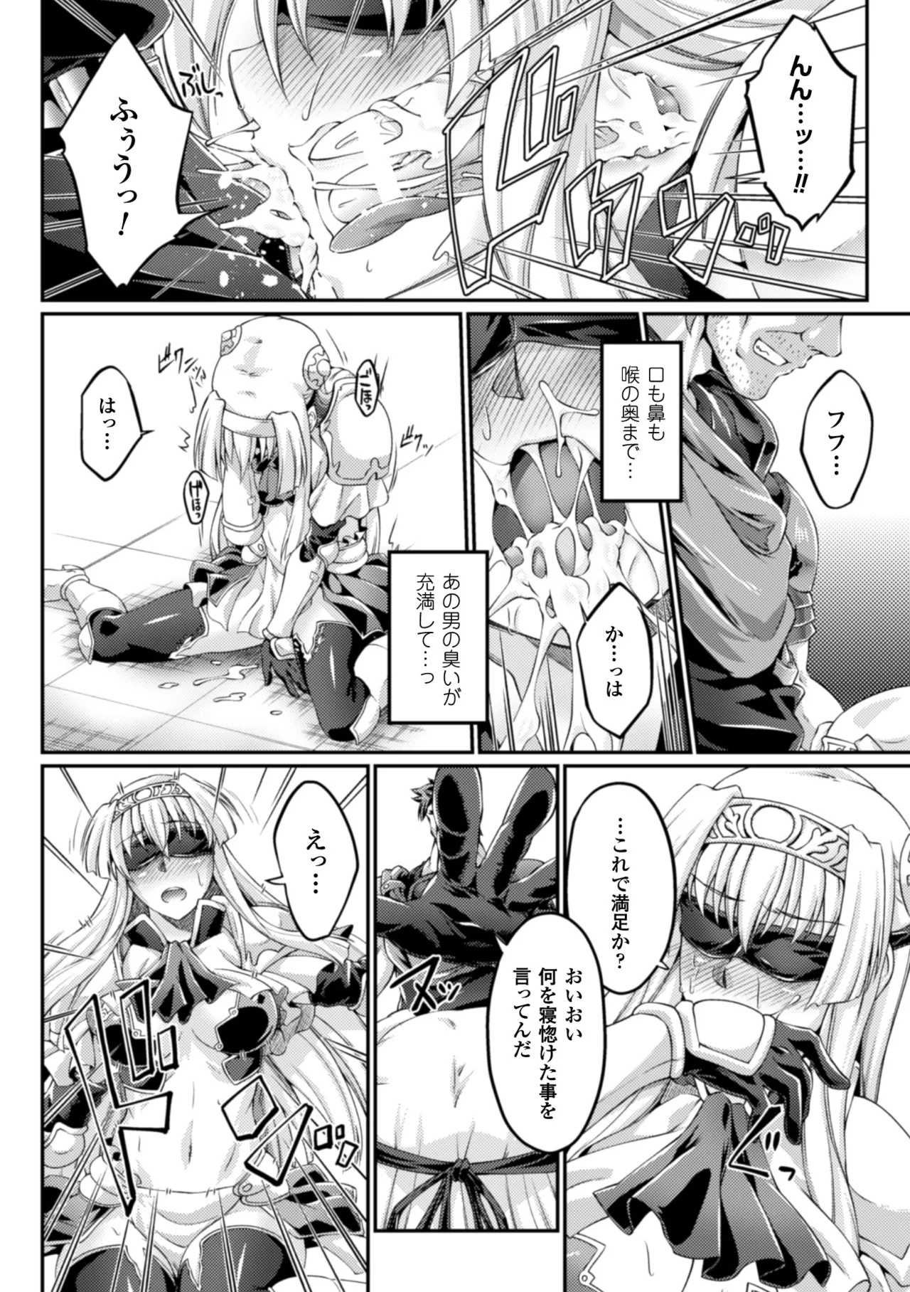 [Anthology] Heroine Pinch Vol. 10 [Digital] 画像番号 64