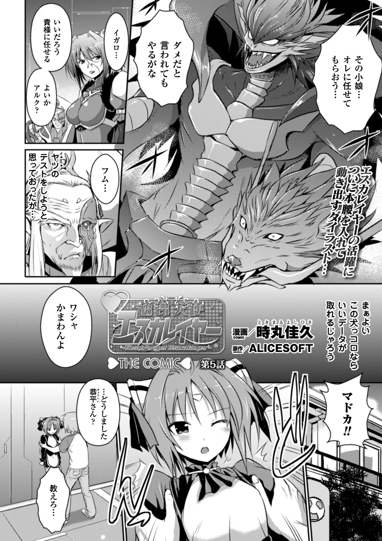 [Anthology] Heroine Pinch Vol. 10 [Digital] 画像番号 94