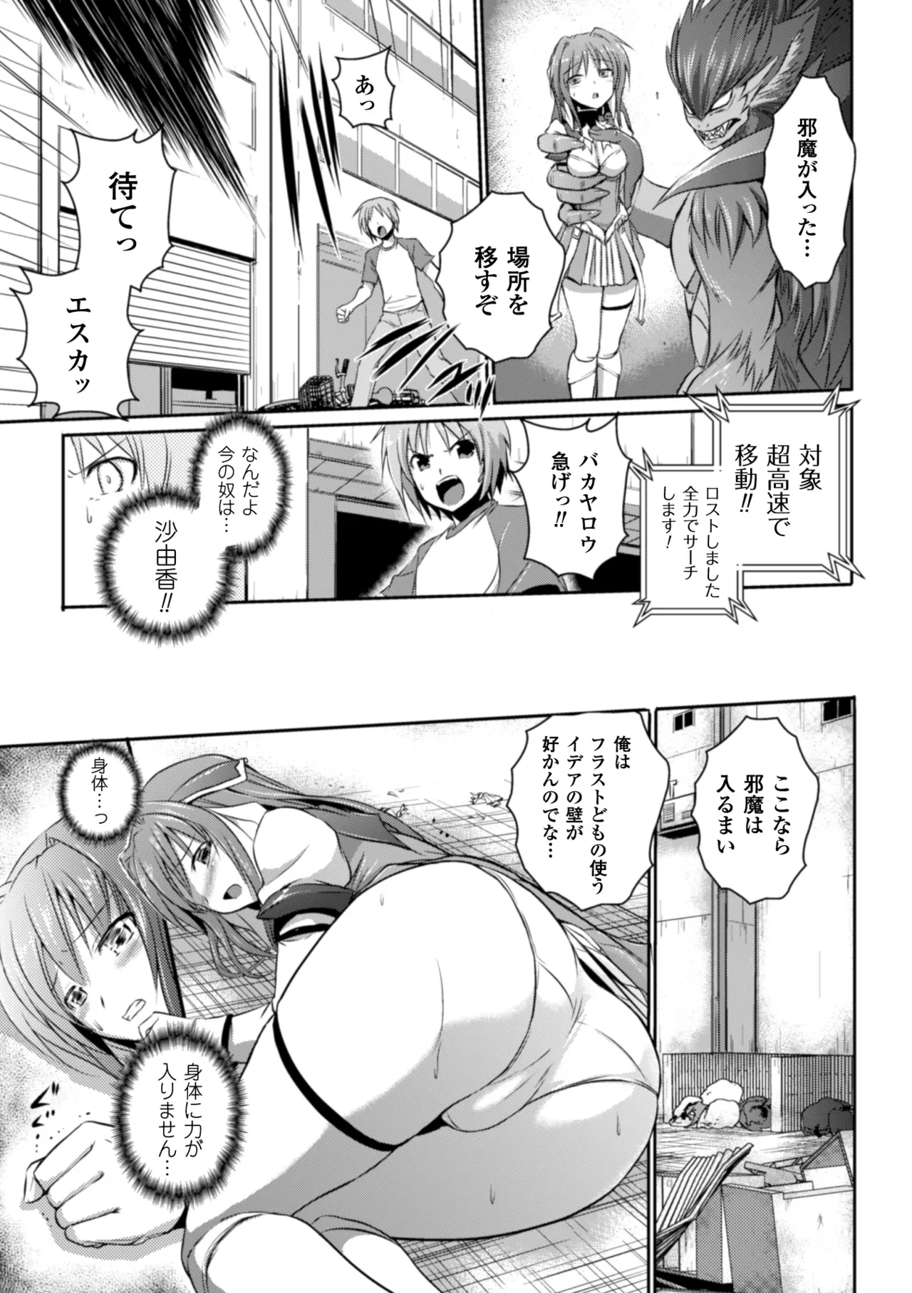 [Anthology] Heroine Pinch Vol. 10 [Digital] 画像番号 99