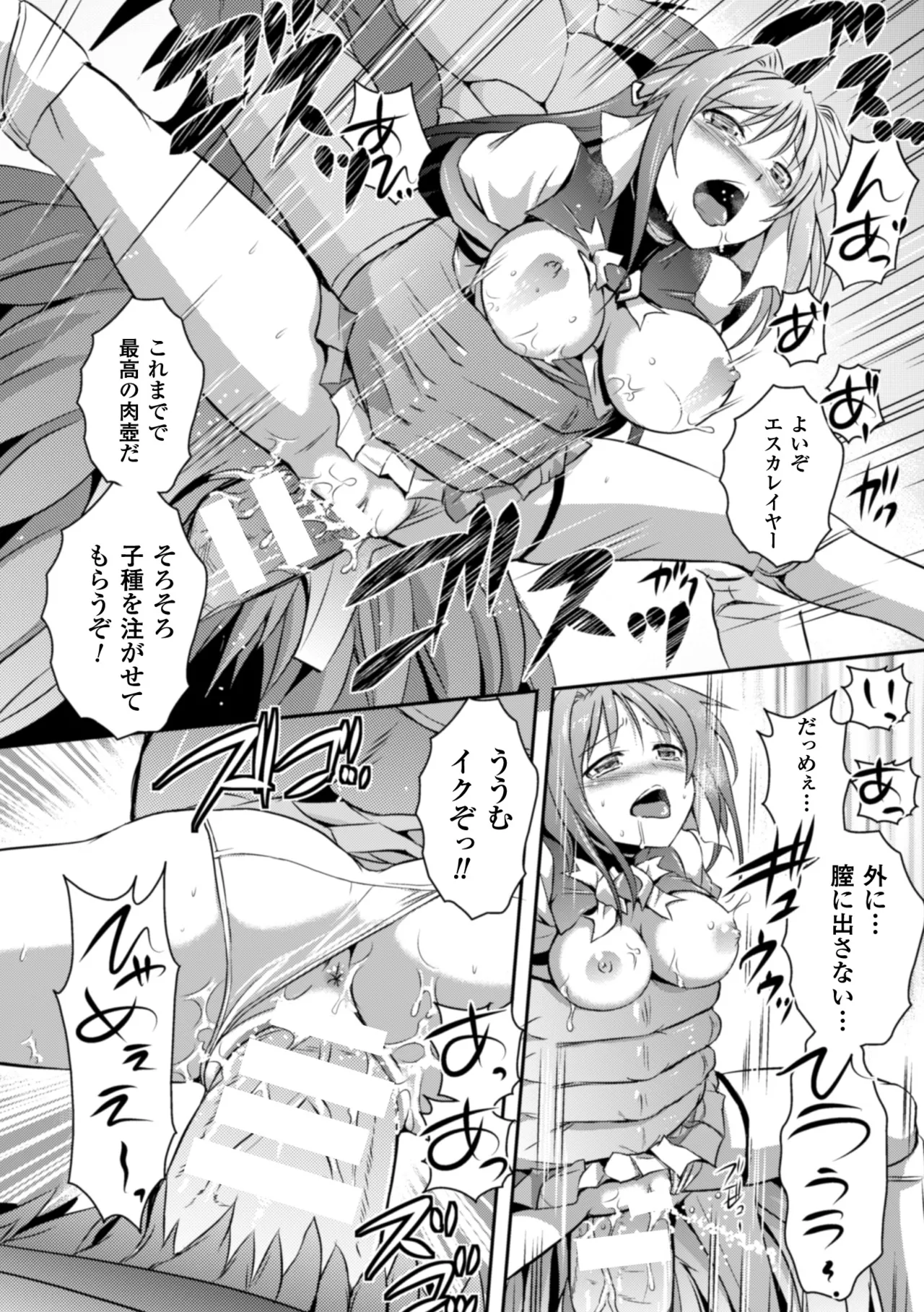 [Anthology] Heroine Pinch Vol. 10 [Digital] 画像番号 106