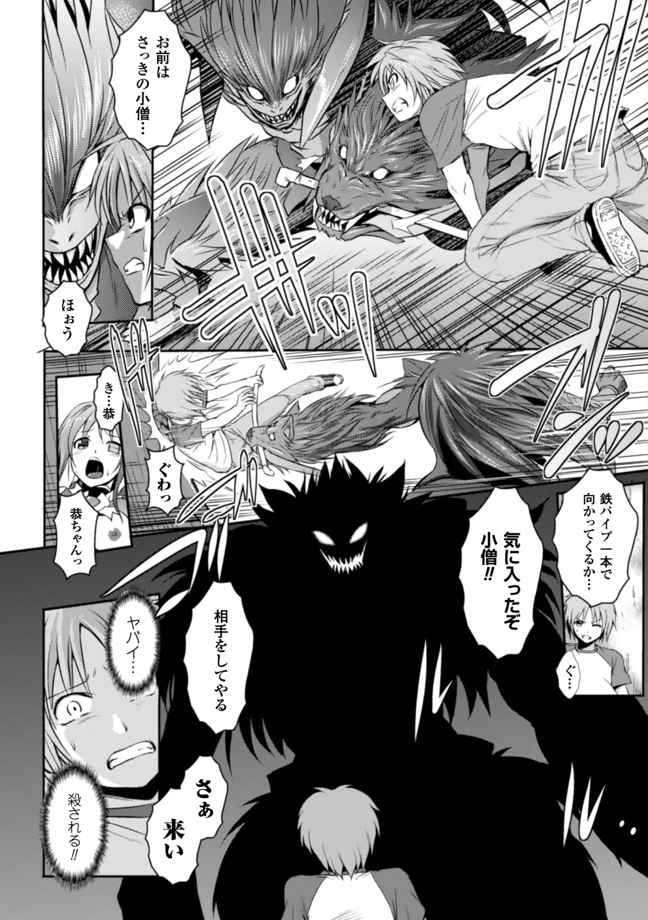 [Anthology] Heroine Pinch Vol. 10 [Digital] 画像番号 110