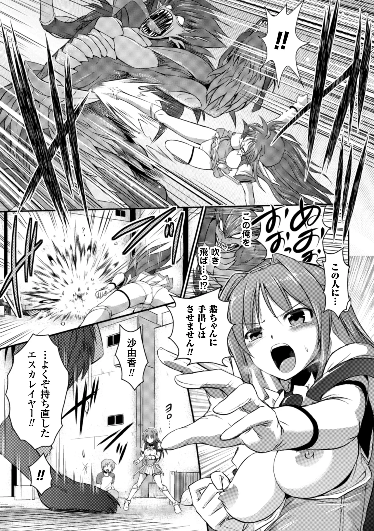 [Anthology] Heroine Pinch Vol. 10 [Digital] 画像番号 111