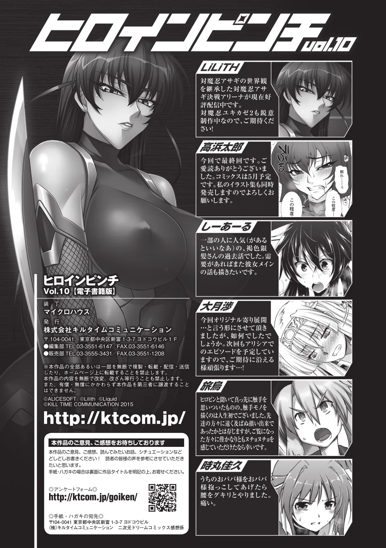 [Anthology] Heroine Pinch Vol. 10 [Digital] 画像番号 119