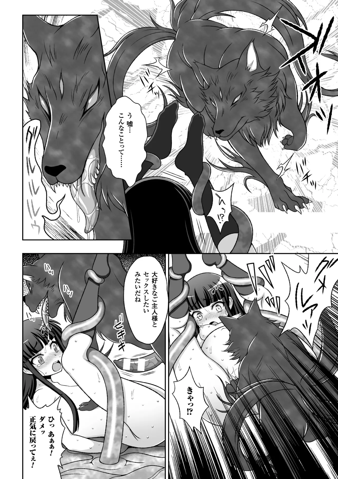 [Anthology] Heroine Pinch Vol. 13 [Digital] 画像番号 20