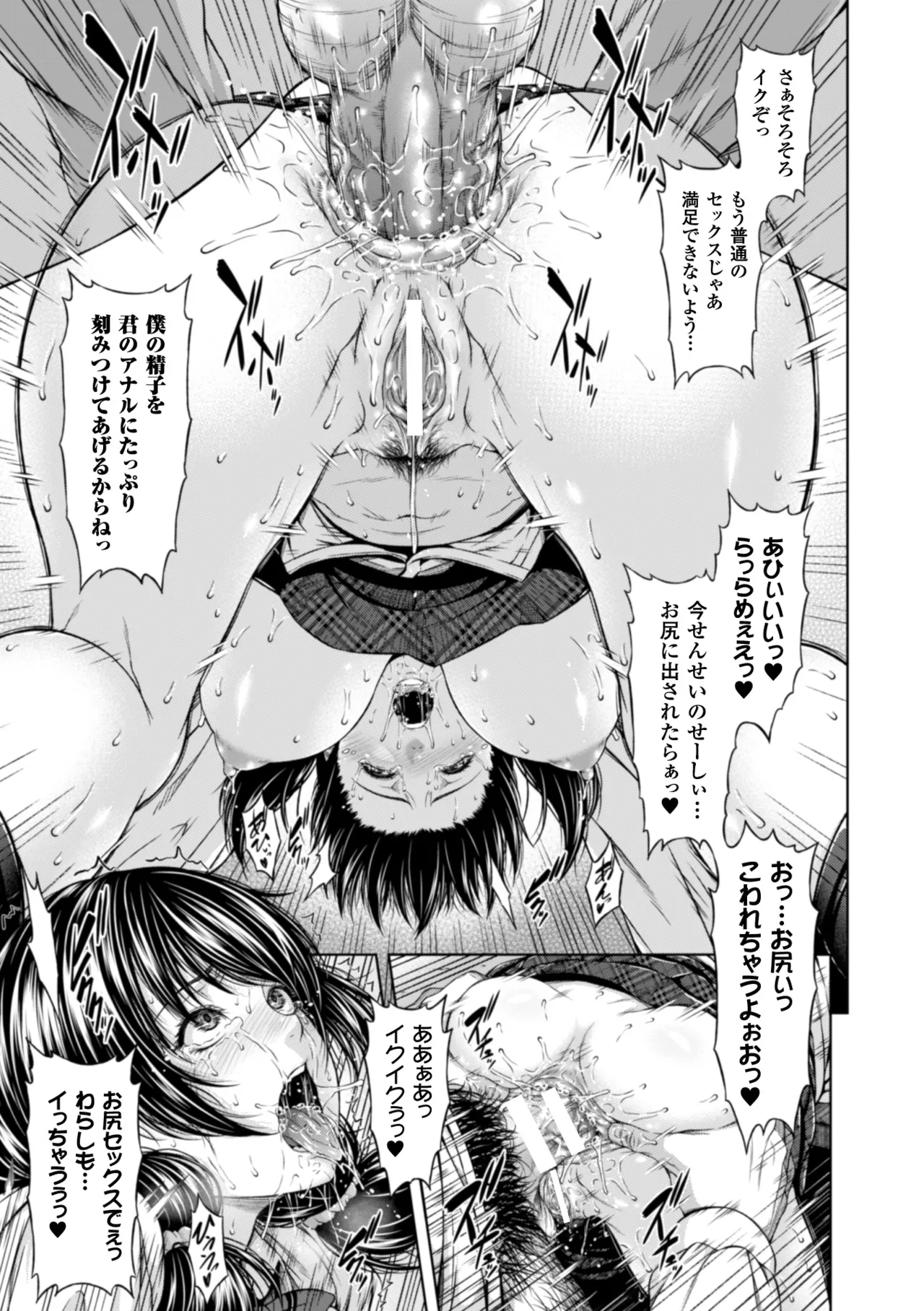 [Anthology] Heroine Pinch Vol. 13 [Digital] 画像番号 85