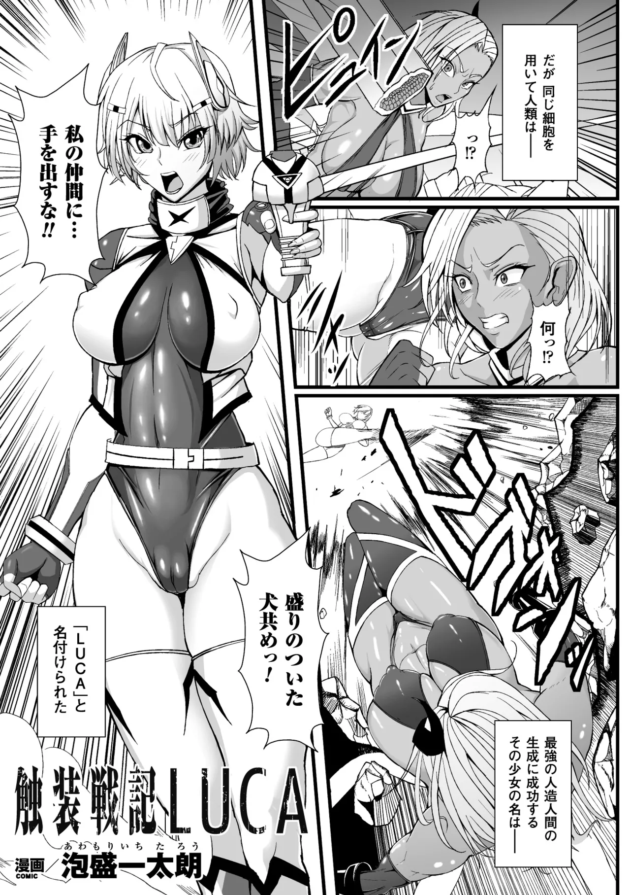 [Anthology] Heroine Pinch Vol. 13 [Digital] 画像番号 111