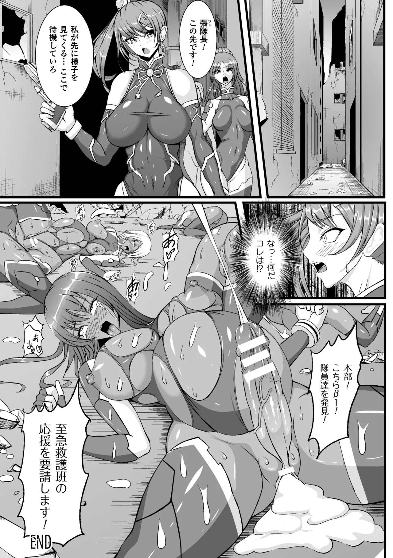 [Anthology] Heroine Pinch Vol. 13 [Digital] 画像番号 128