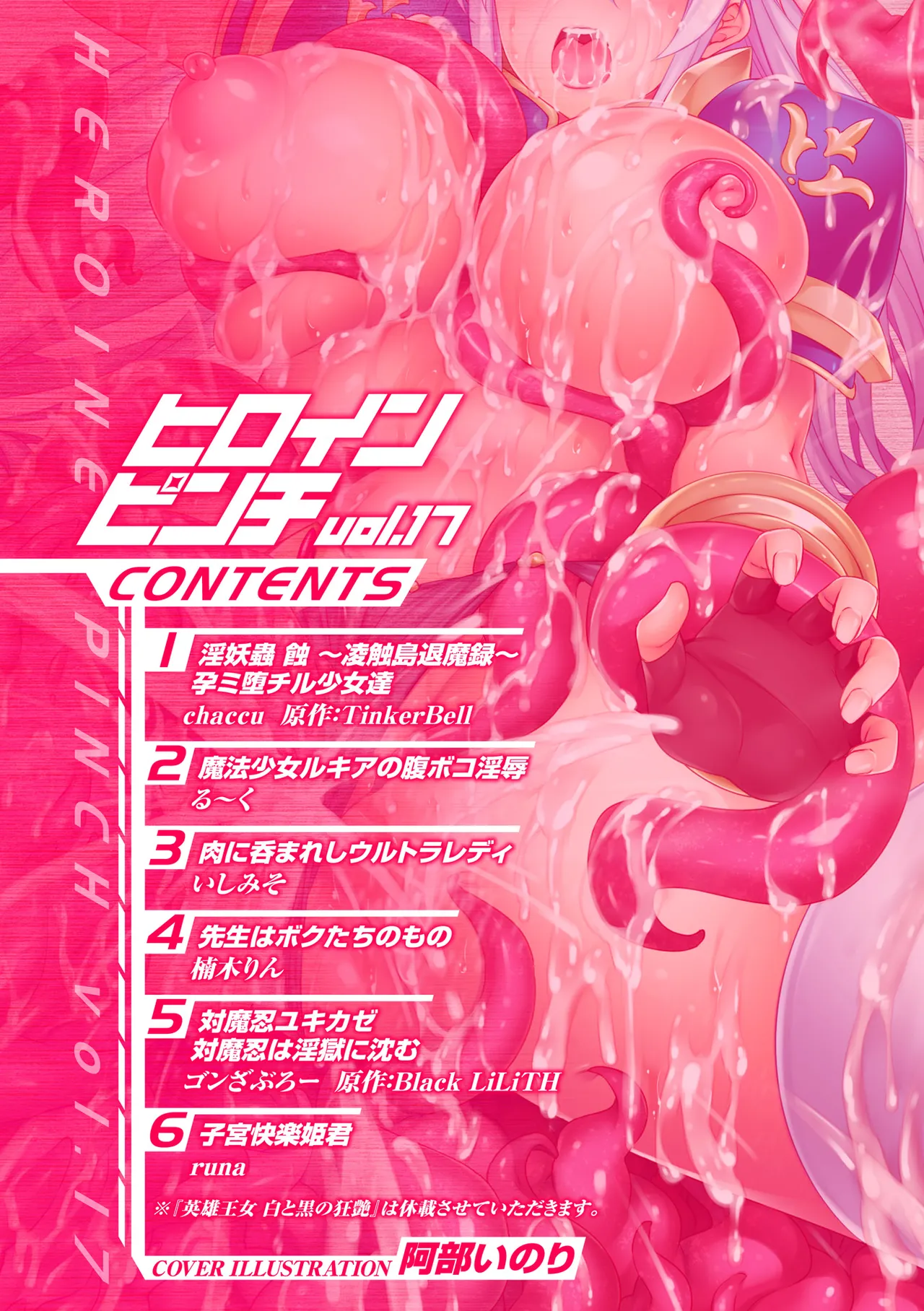 [Anthology] Heroine Pinch Vol. 17 [Digital] 3eme image