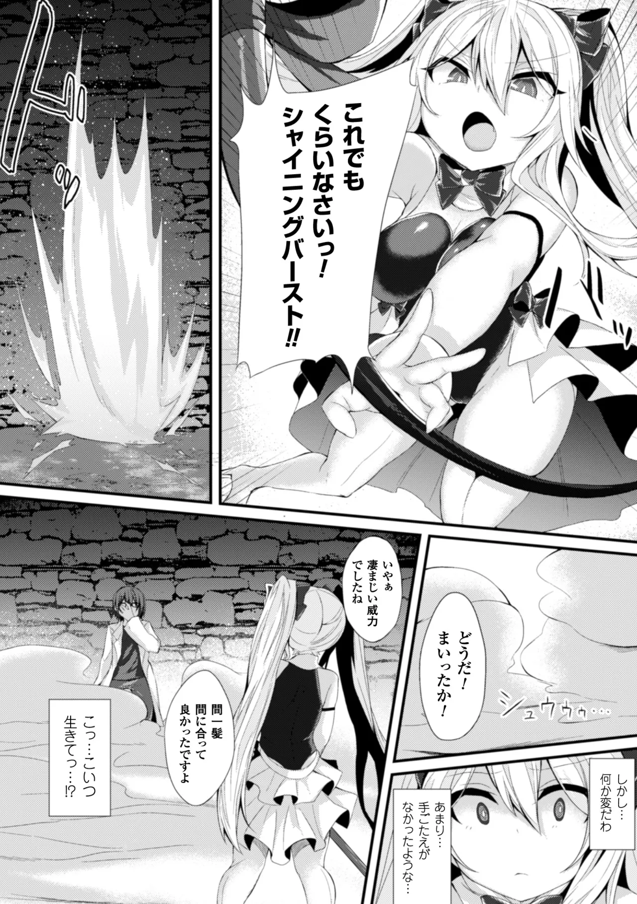 [Anthology] Heroine Pinch Vol. 17 [Digital] 32eme image