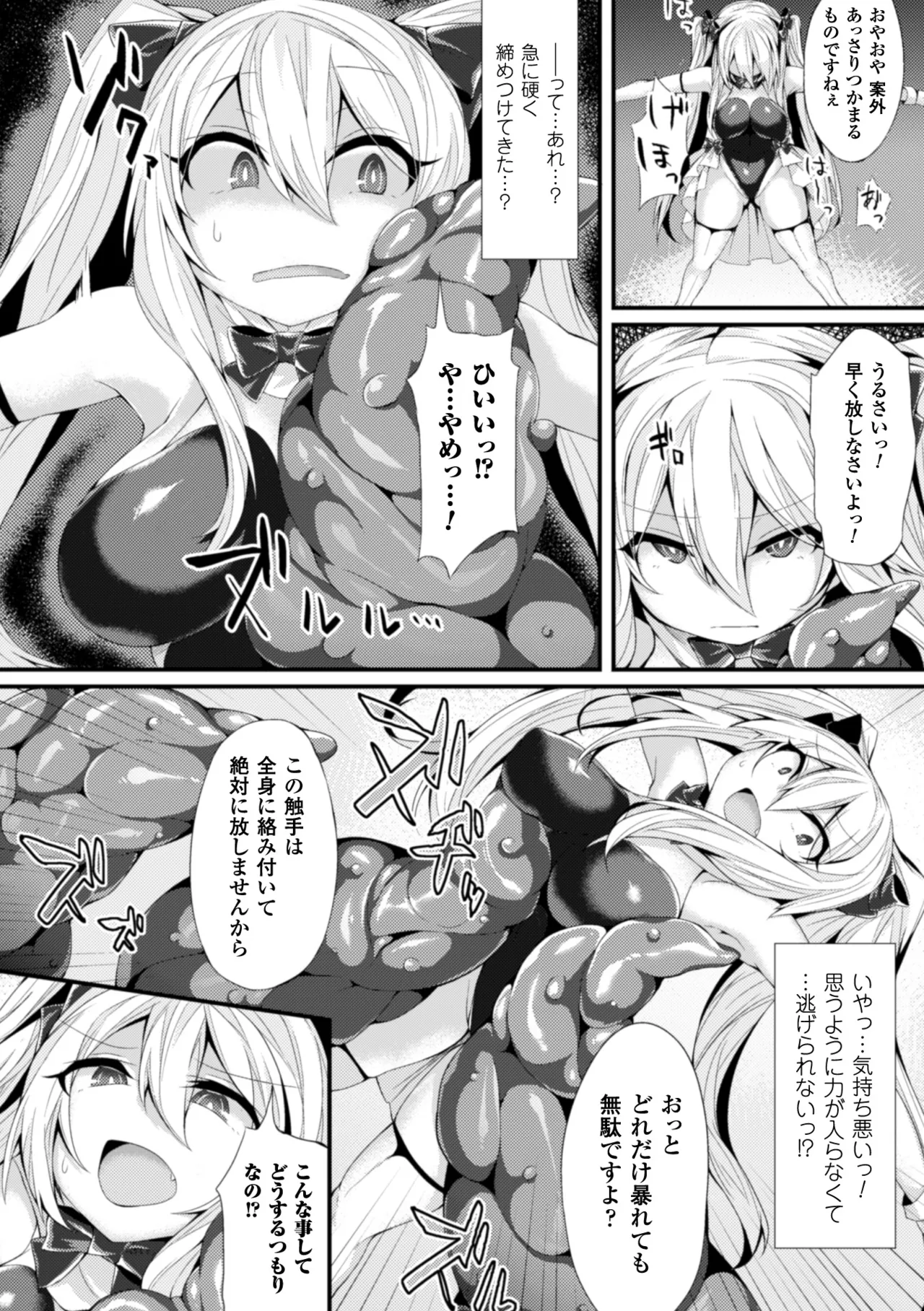 [Anthology] Heroine Pinch Vol. 17 [Digital] 34eme image