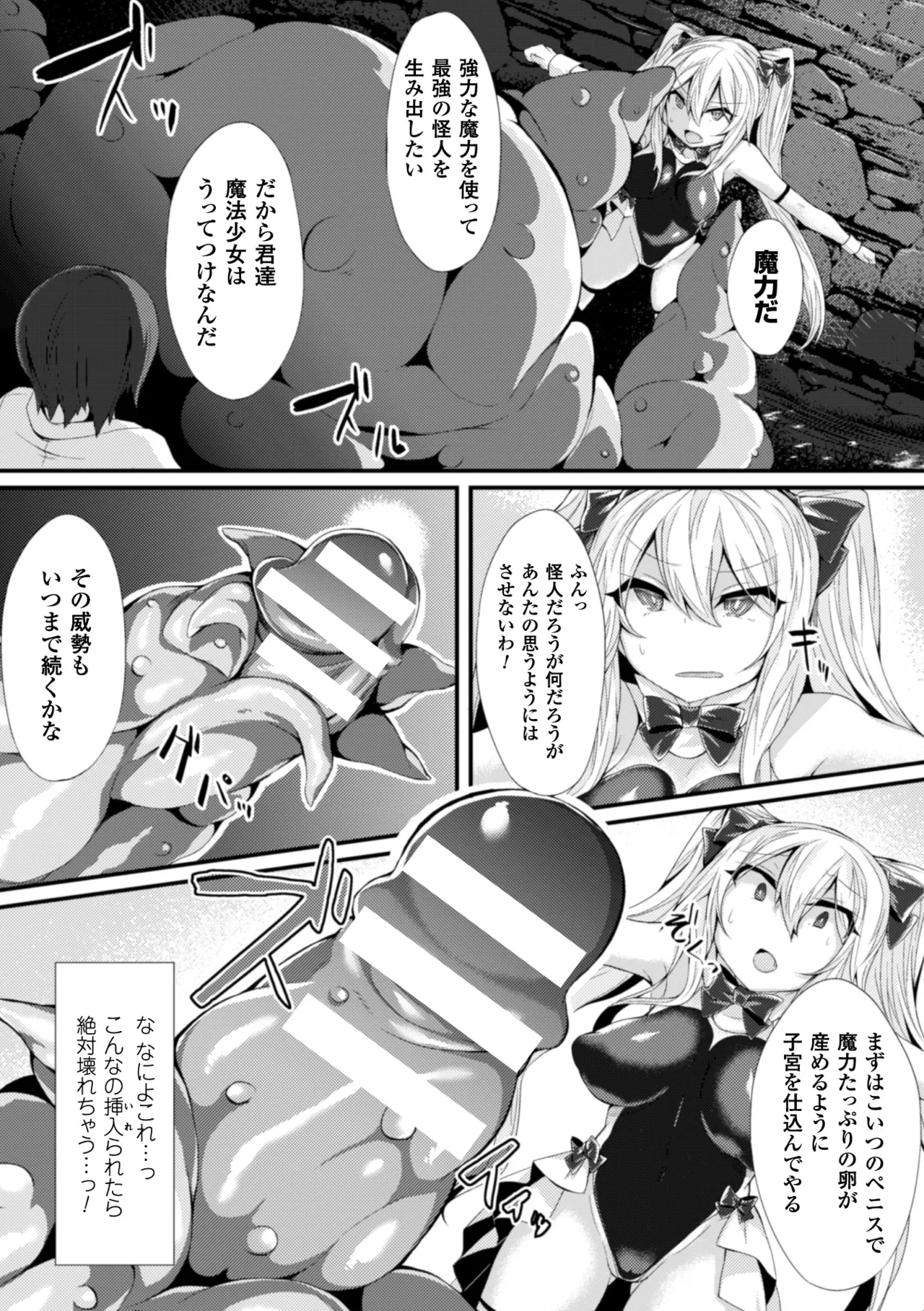 [Anthology] Heroine Pinch Vol. 17 [Digital] 35eme image