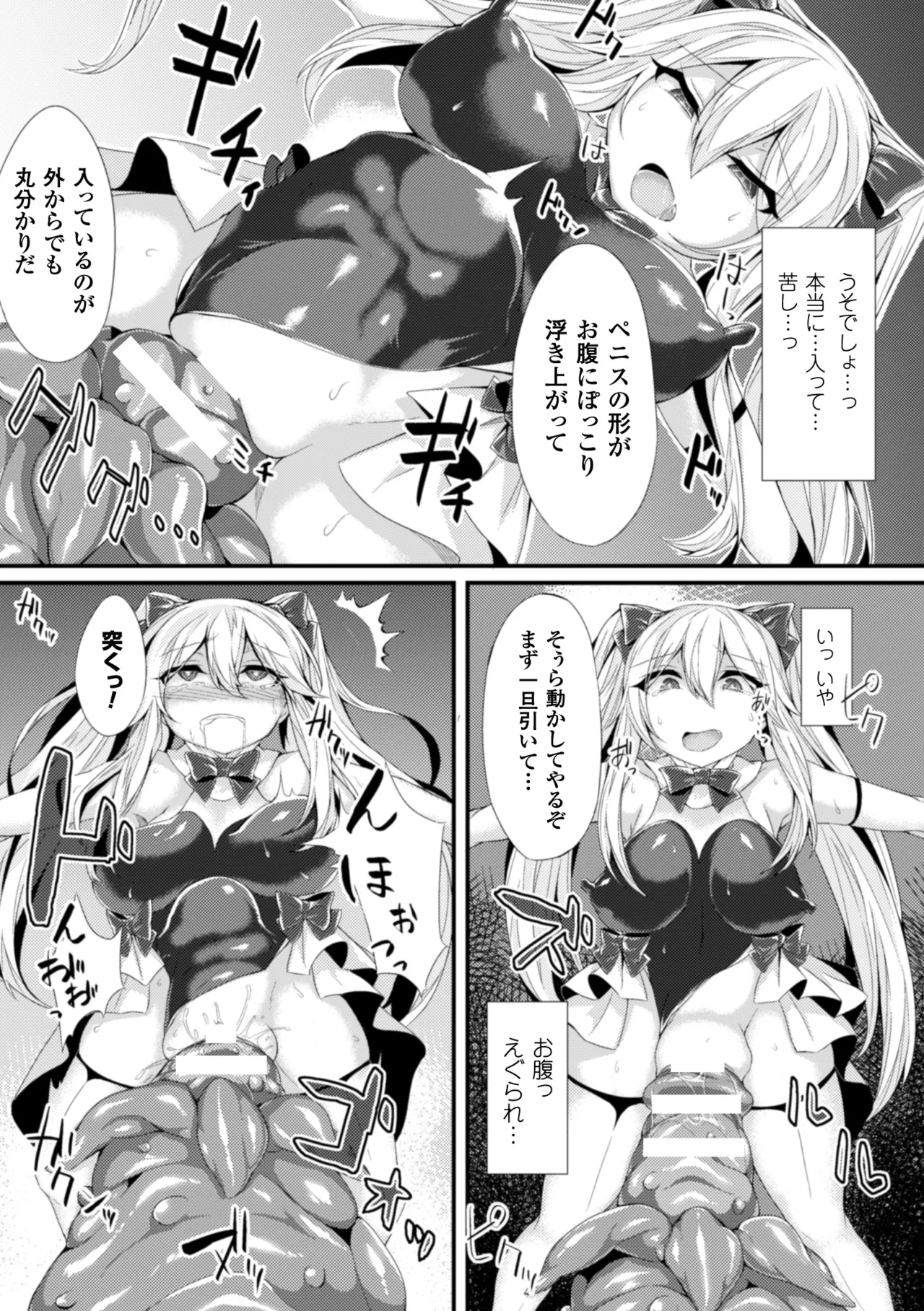 [Anthology] Heroine Pinch Vol. 17 [Digital] 37eme image