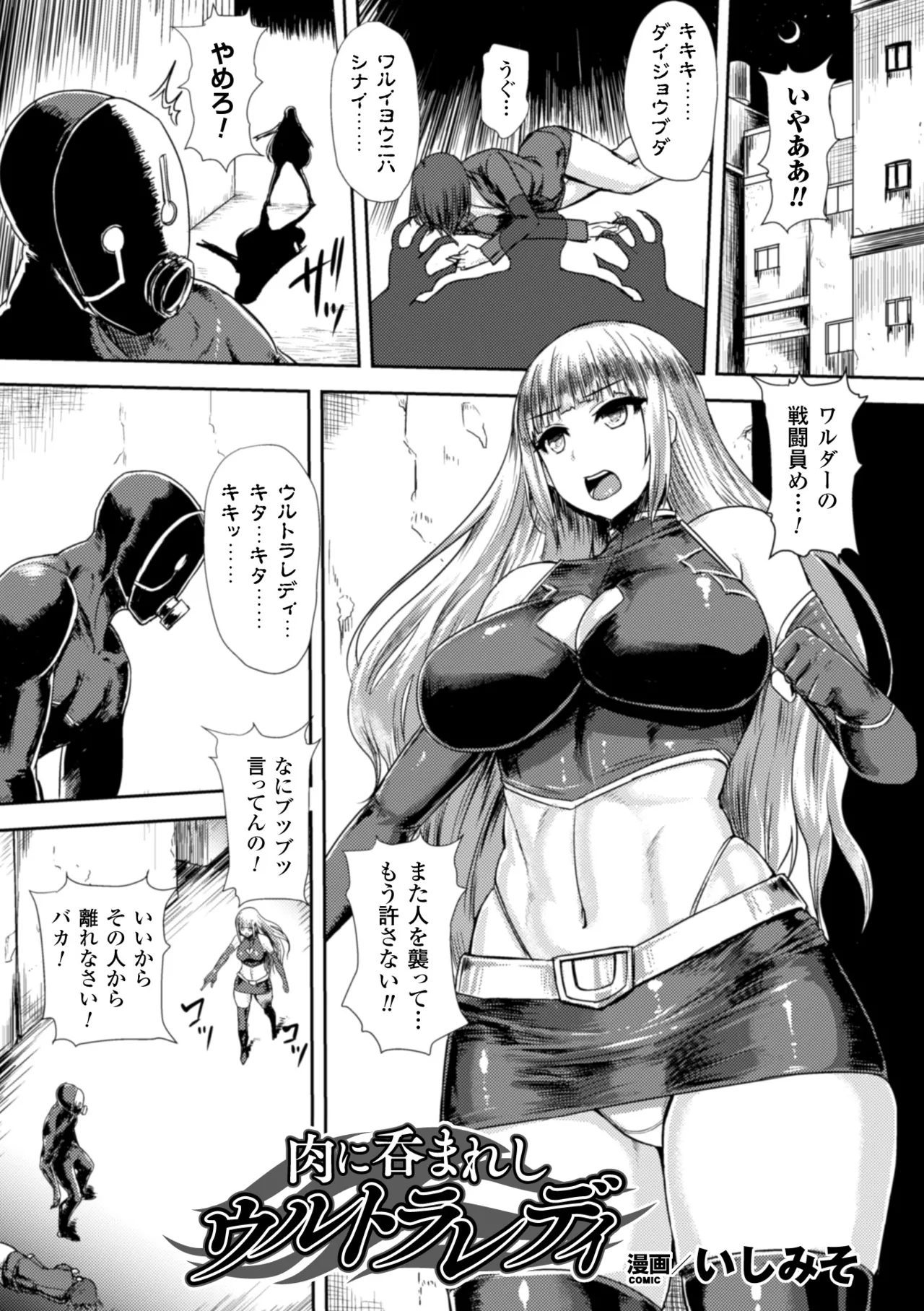 [Anthology] Heroine Pinch Vol. 17 [Digital] 47eme image