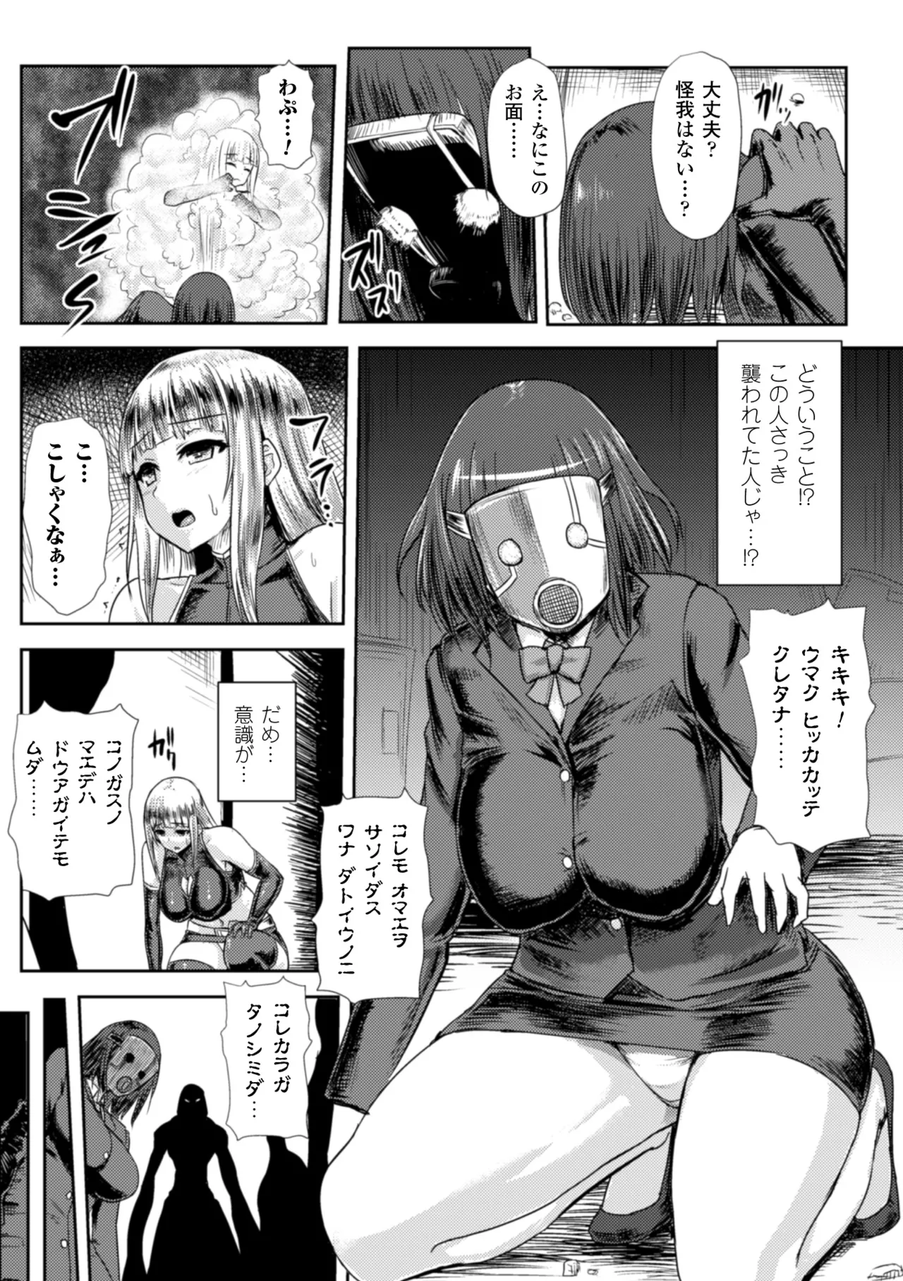 [Anthology] Heroine Pinch Vol. 17 [Digital] 49eme image