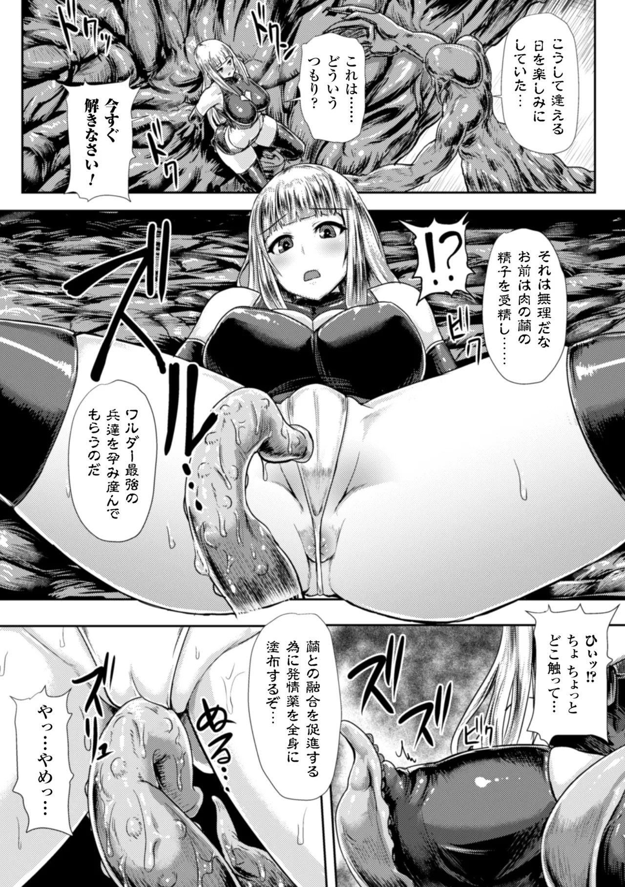 [Anthology] Heroine Pinch Vol. 17 [Digital] 51eme image