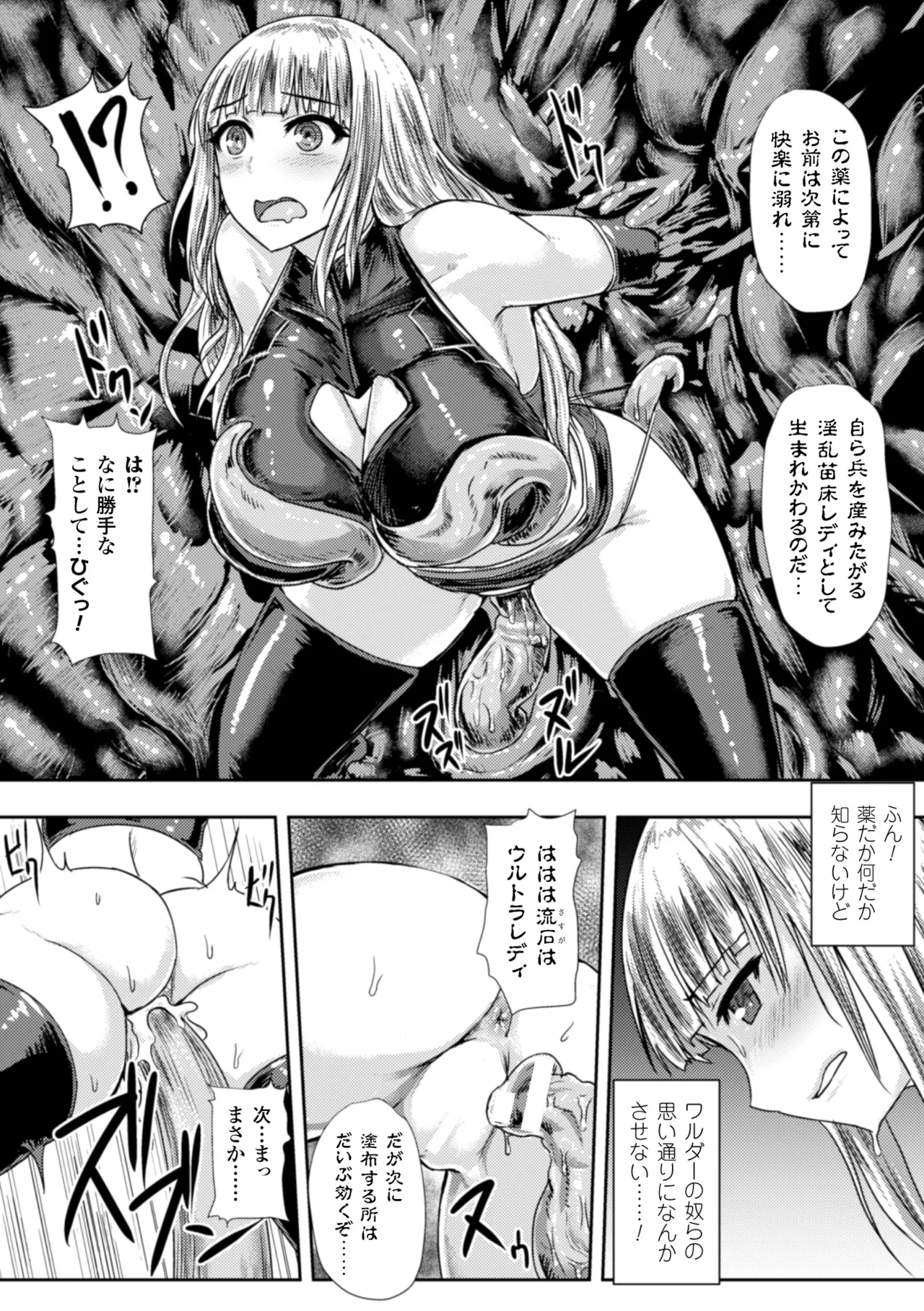 [Anthology] Heroine Pinch Vol. 17 [Digital] 52eme image