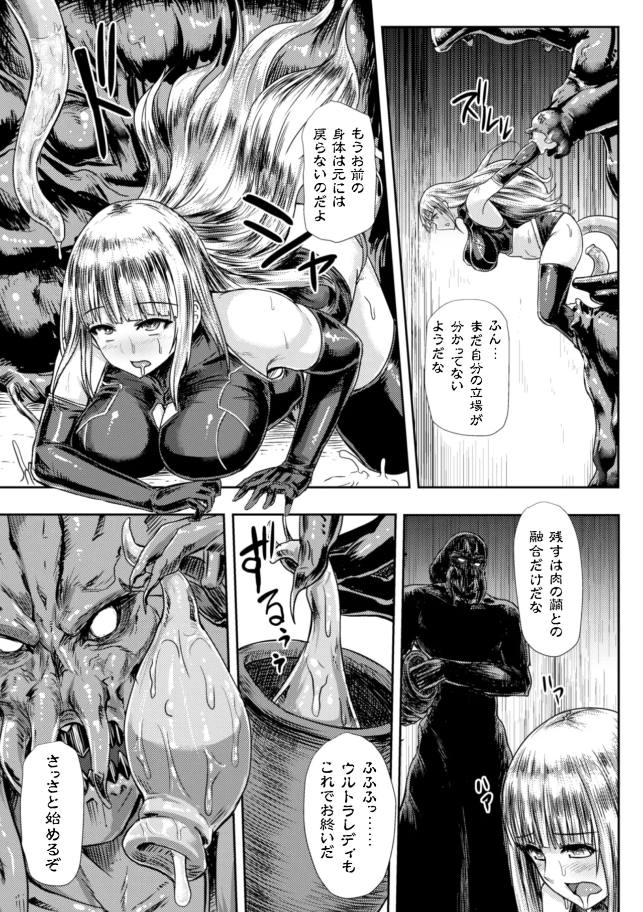 [Anthology] Heroine Pinch Vol. 17 [Digital] 59eme image