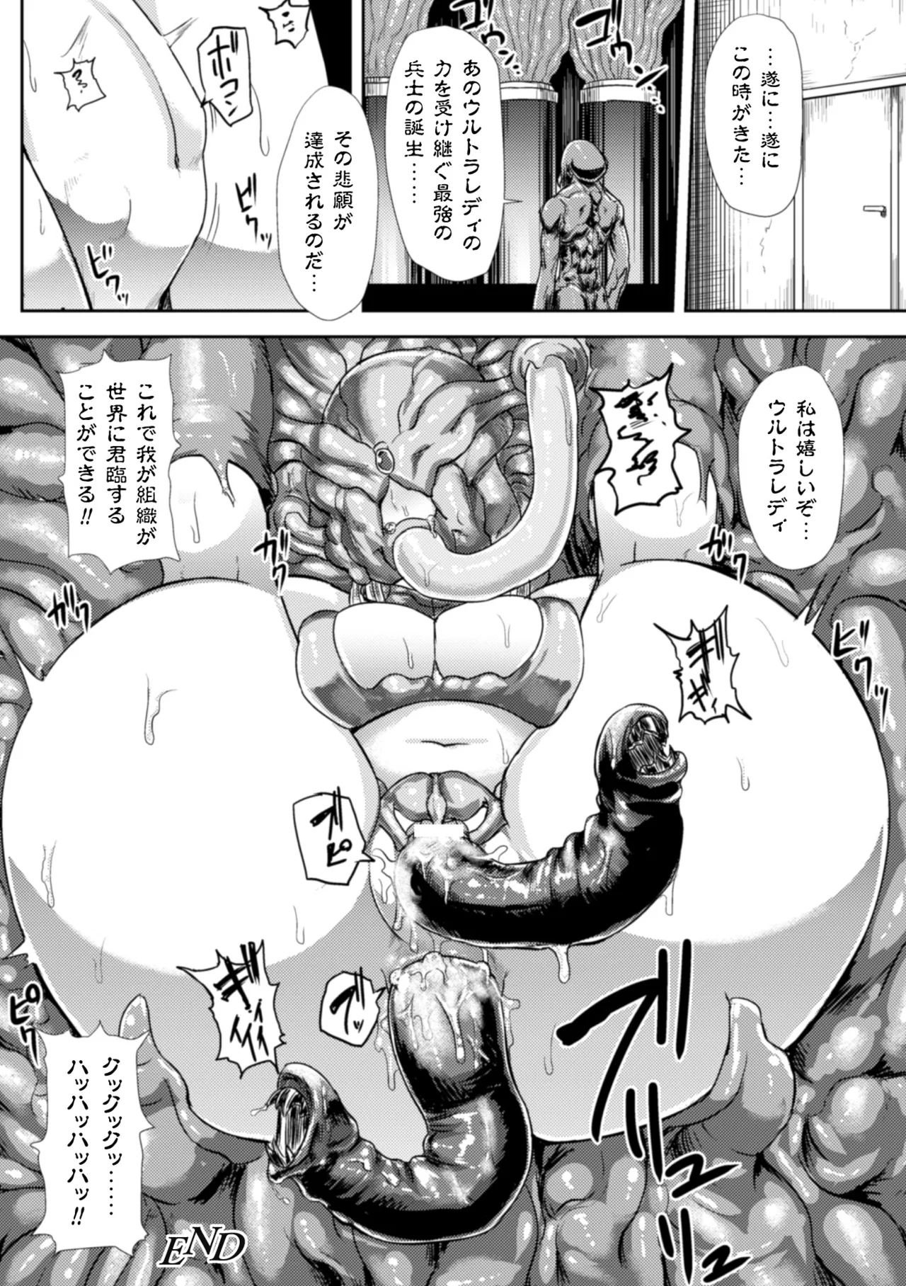 [Anthology] Heroine Pinch Vol. 17 [Digital] 66eme image