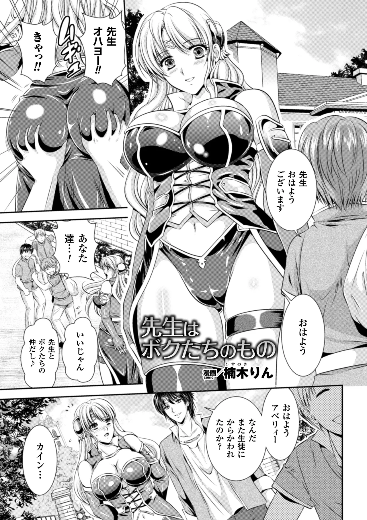 [Anthology] Heroine Pinch Vol. 17 [Digital] 67eme image