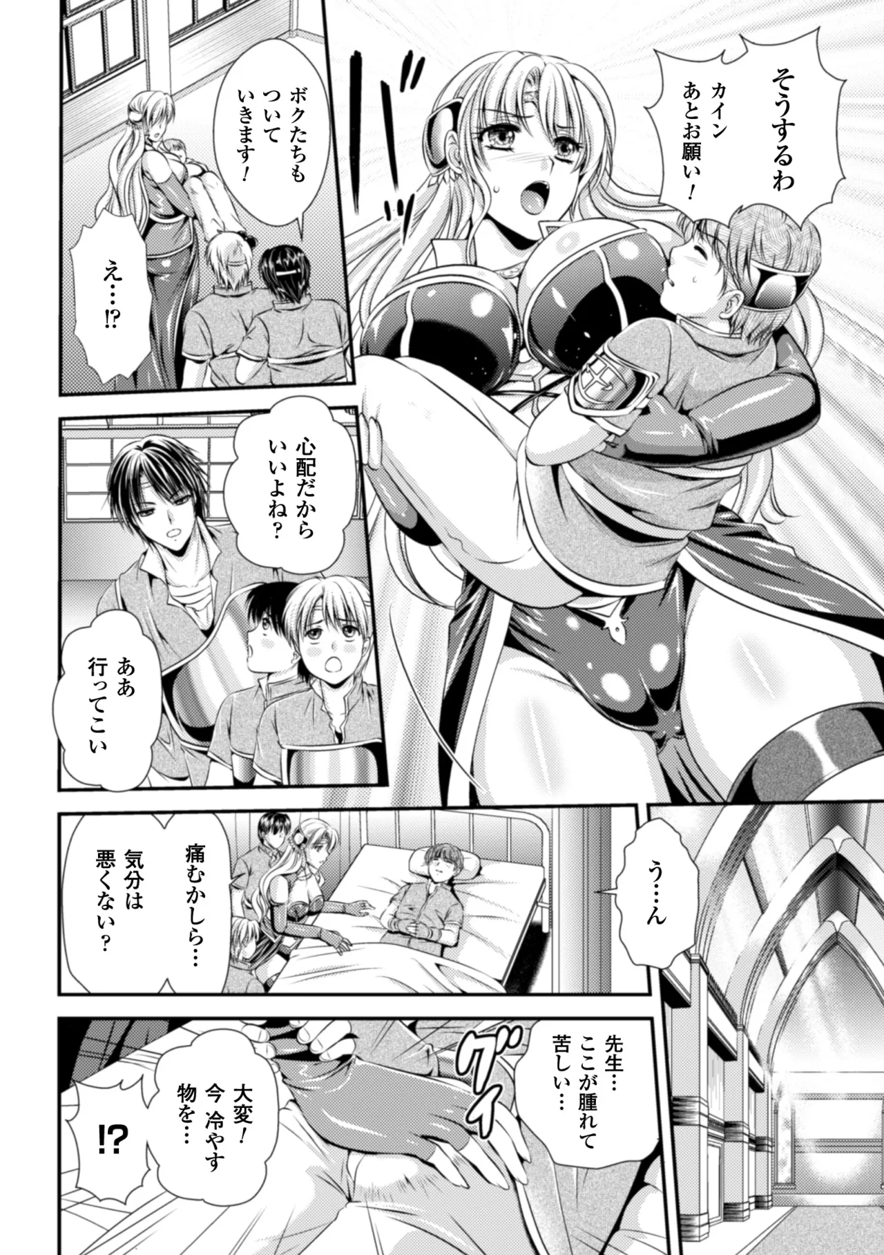 [Anthology] Heroine Pinch Vol. 17 [Digital] 70eme image