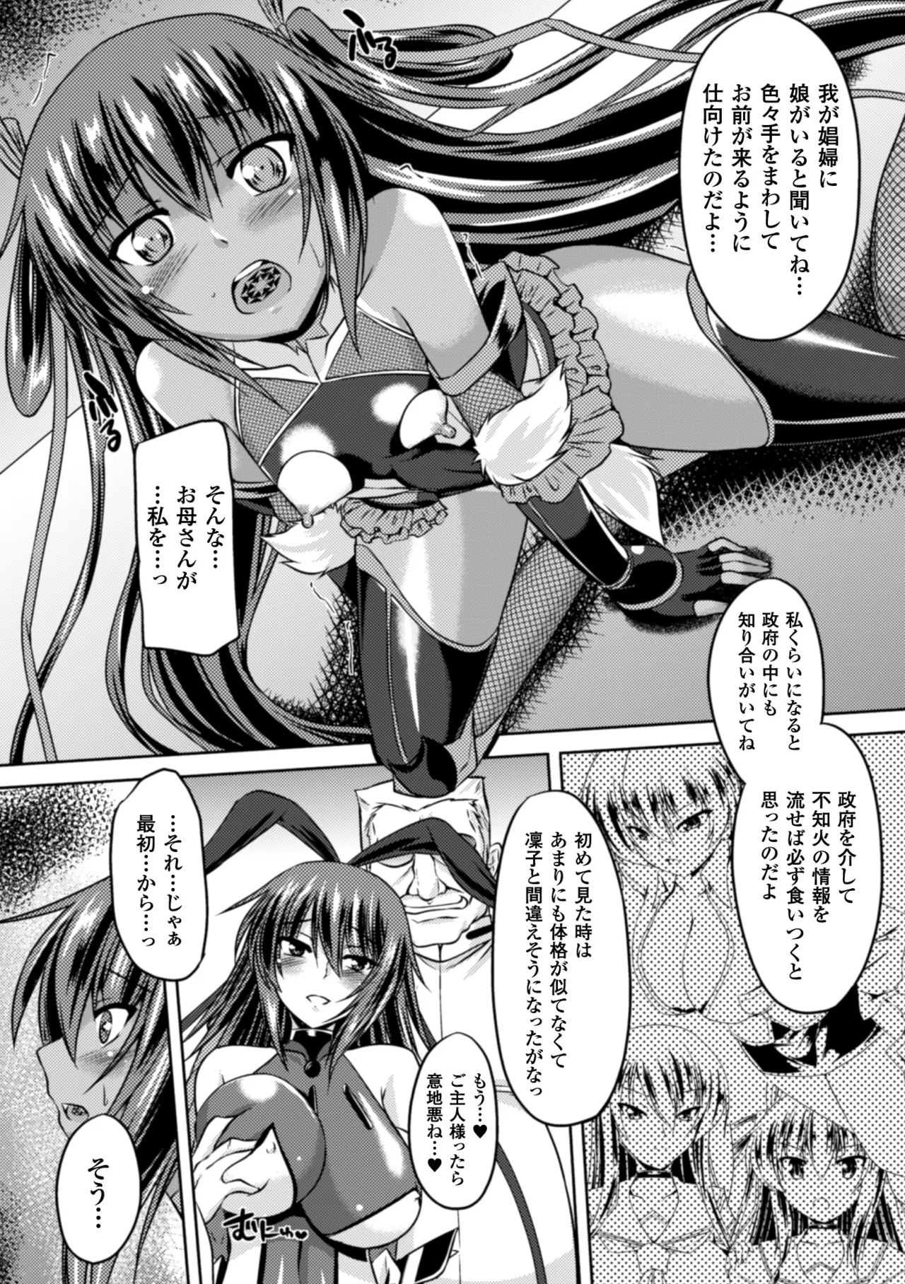 [Anthology] Heroine Pinch Vol. 17 [Digital] 85eme image