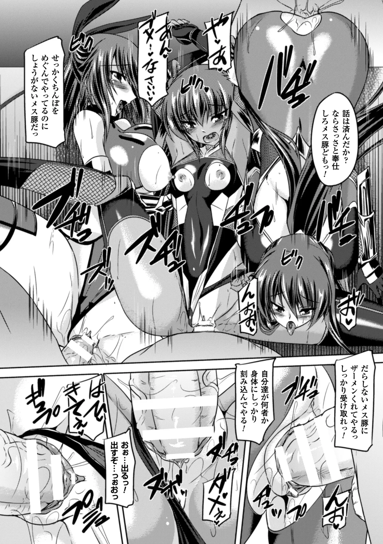 [Anthology] Heroine Pinch Vol. 17 [Digital] 94eme image