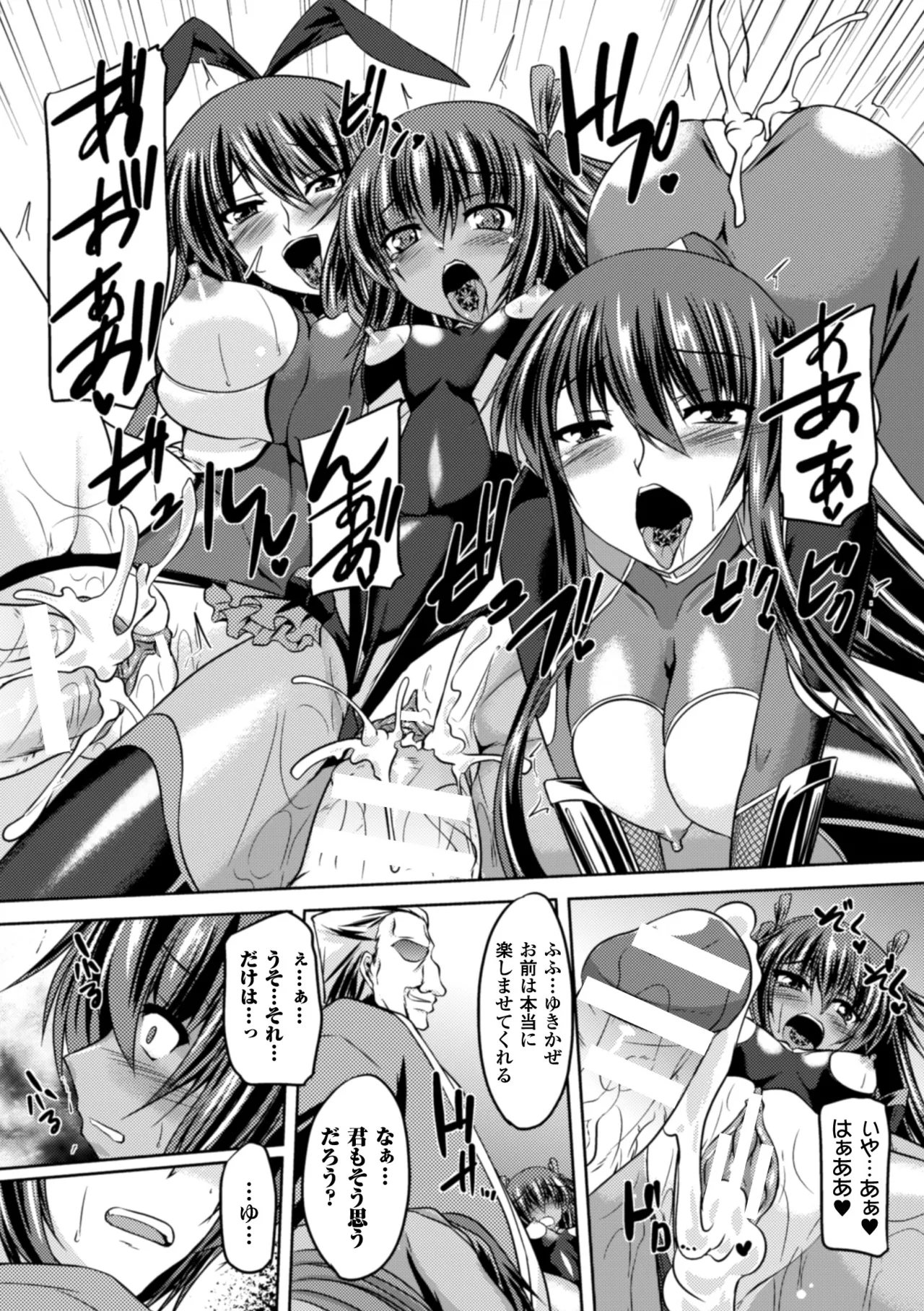 [Anthology] Heroine Pinch Vol. 17 [Digital] 95eme image