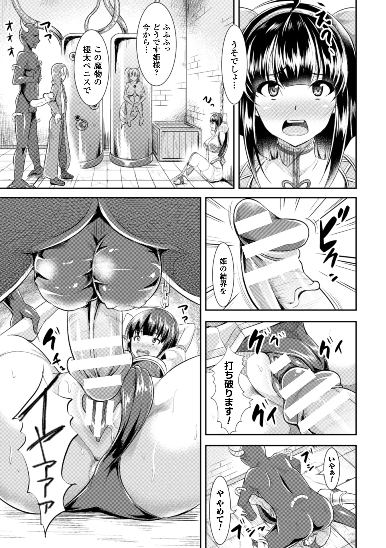 [Anthology] Heroine Pinch Vol. 17 [Digital] 101eme image