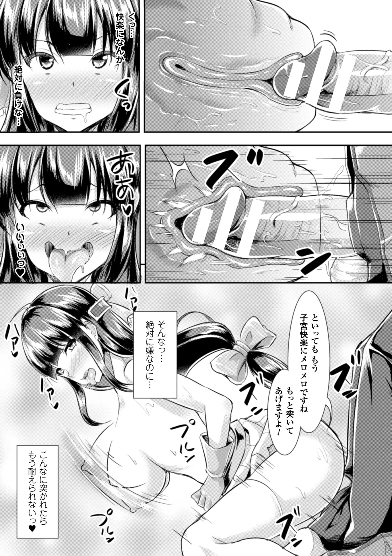 [Anthology] Heroine Pinch Vol. 17 [Digital] 115eme image