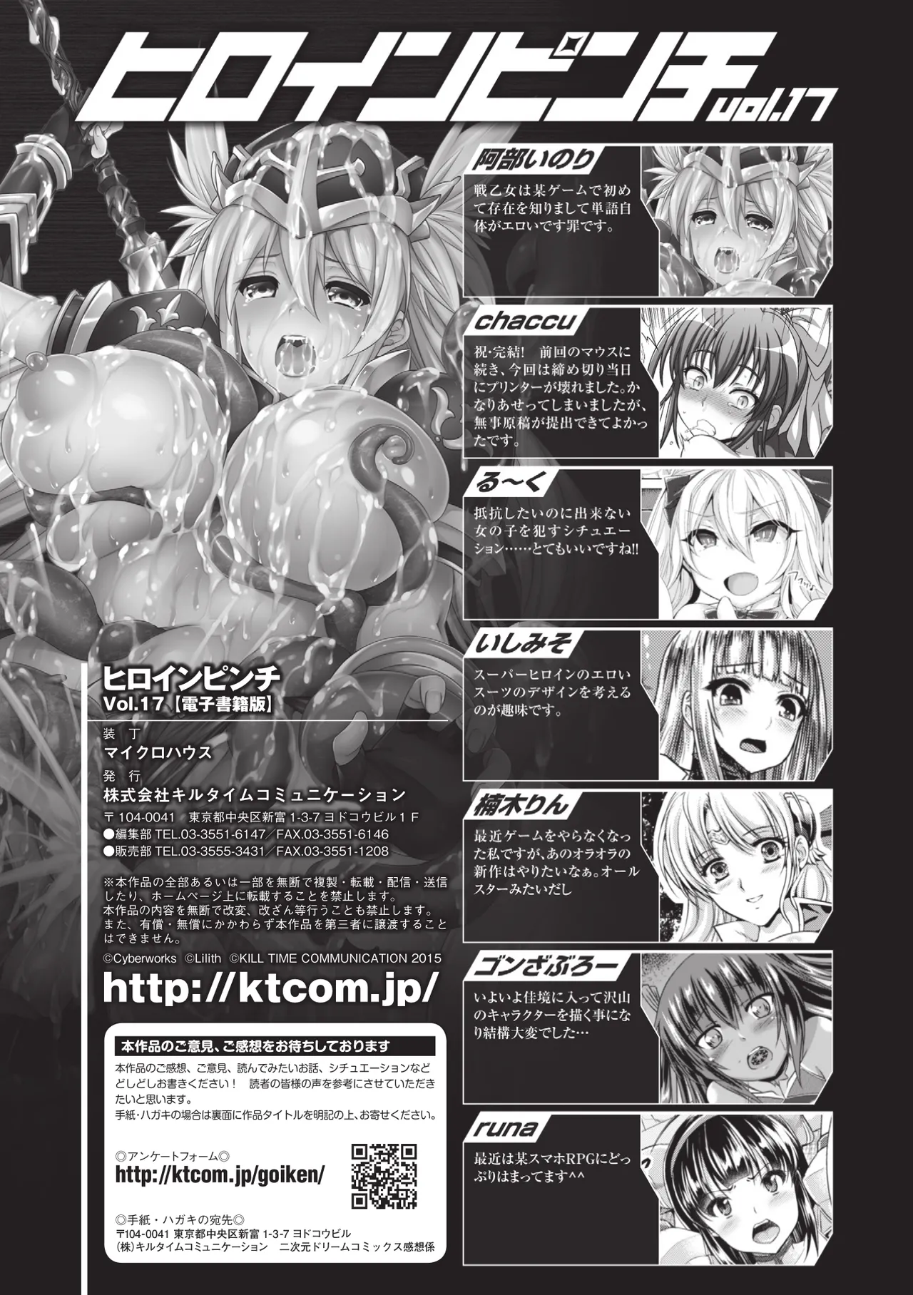 [Anthology] Heroine Pinch Vol. 17 [Digital] 124eme image