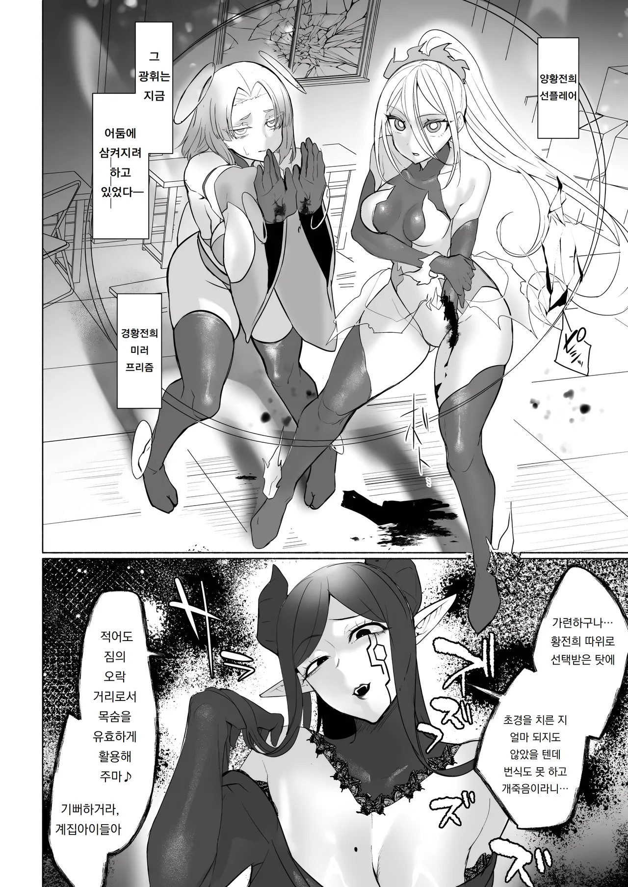 [Aburanabeshiki (puru)] Aku no Onna Kanbu Seigi Ochi Villian Cattle | 악의 여간부 정의 타락 빌런 캐틀 [Korean] [도레솔]  [Digital] 图片编号 4